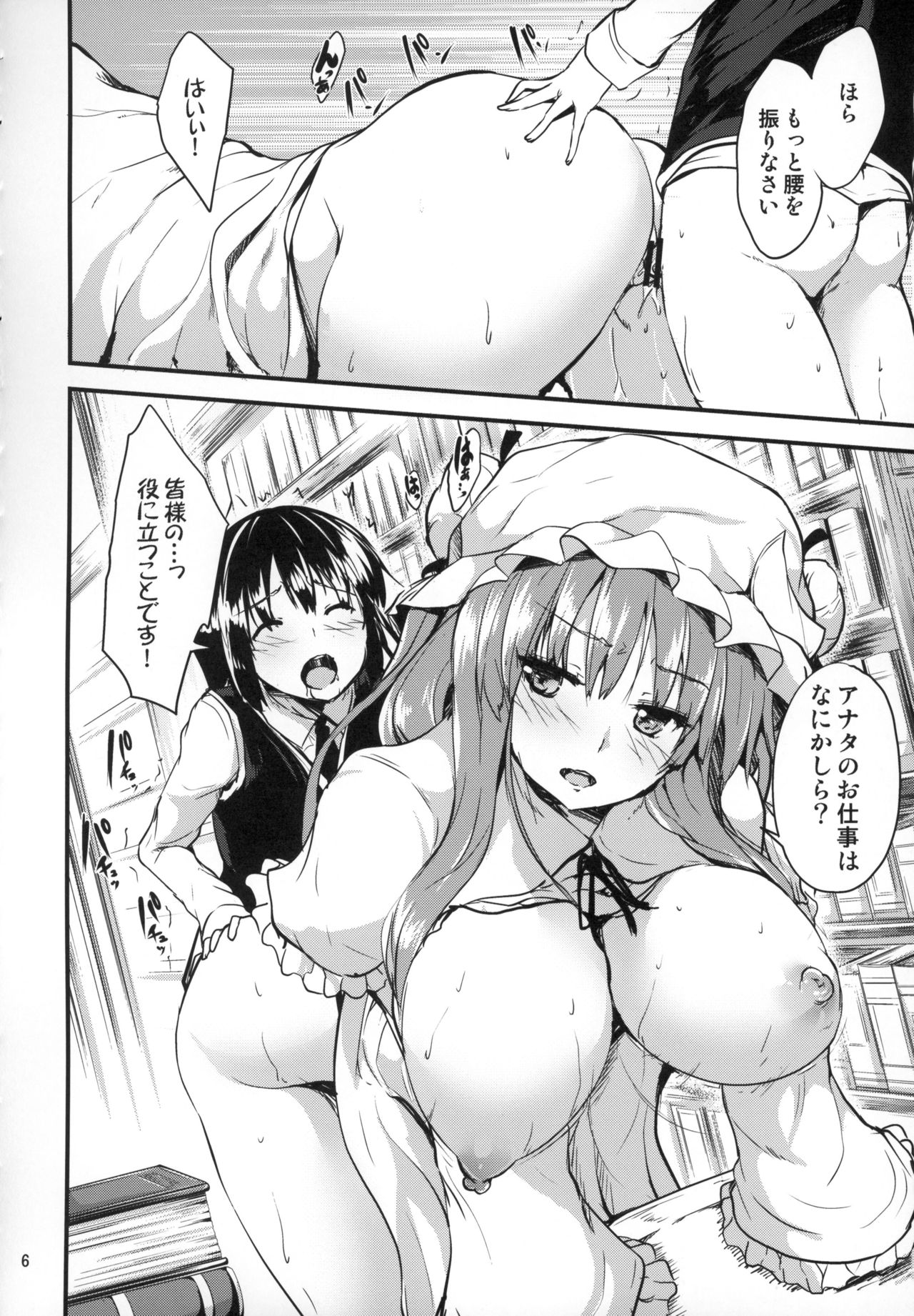 (紅のひろば17) [うぉーたーどろっぷ (MA-SA)] 紅魔へのご奉仕 (東方Project)