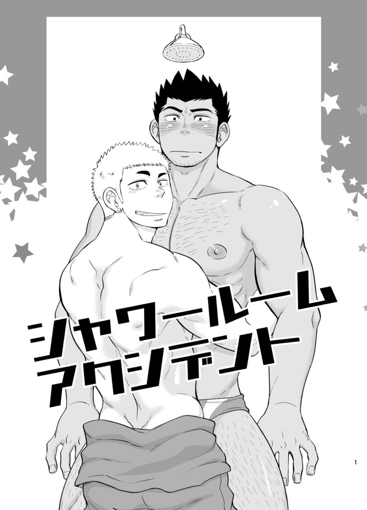 シャワールーム事故