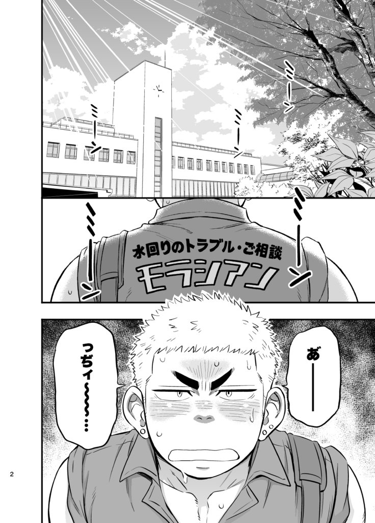 シャワールーム事故