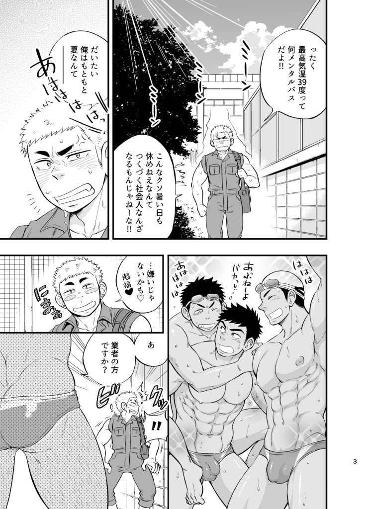 シャワールーム事故