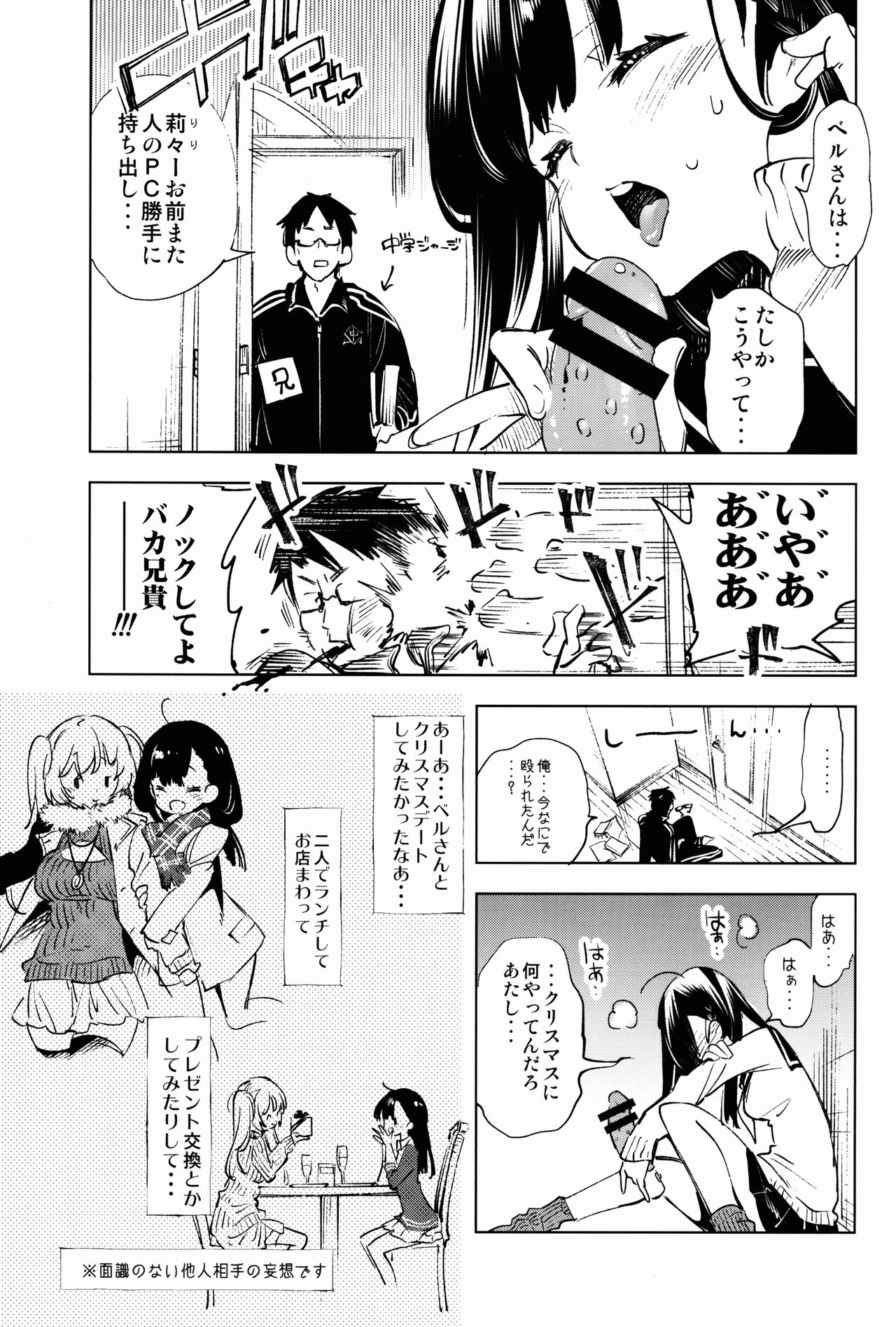 (C95) [かみしき (守月史貴)] 放送事故5 ~聖夜のJKアナはじめ~