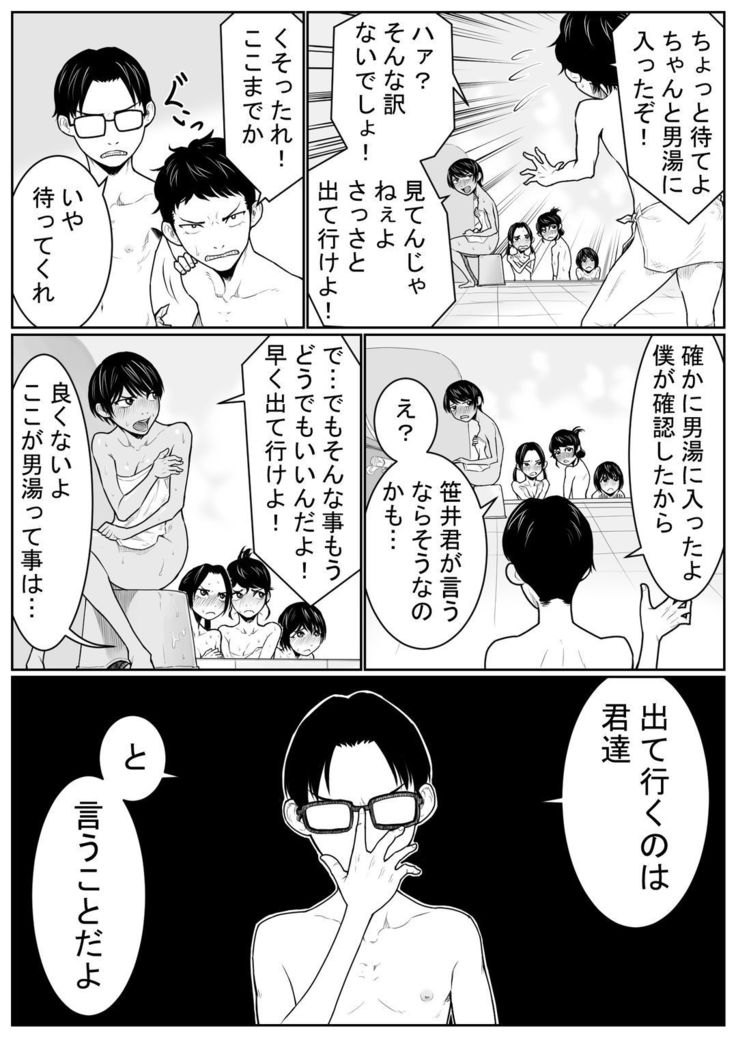 大浴場の戦い