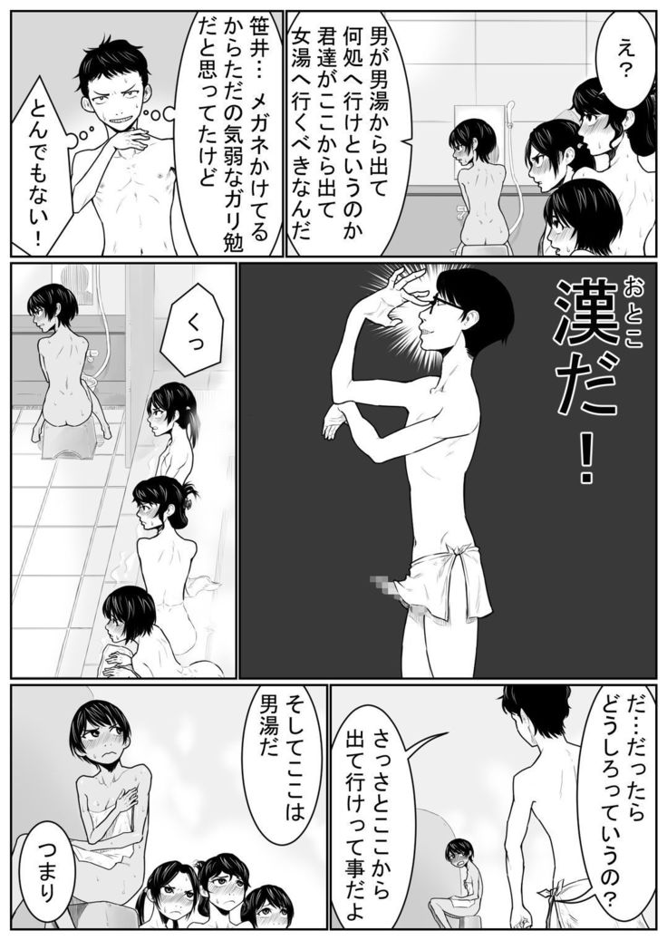 大浴場の戦い