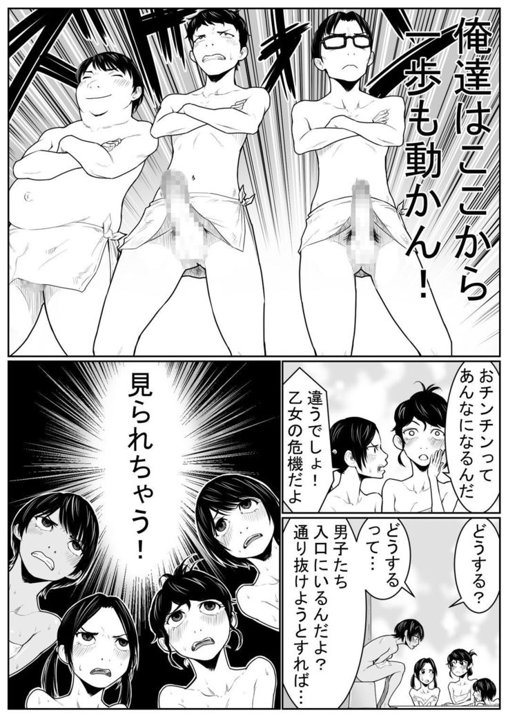 大浴場の戦い