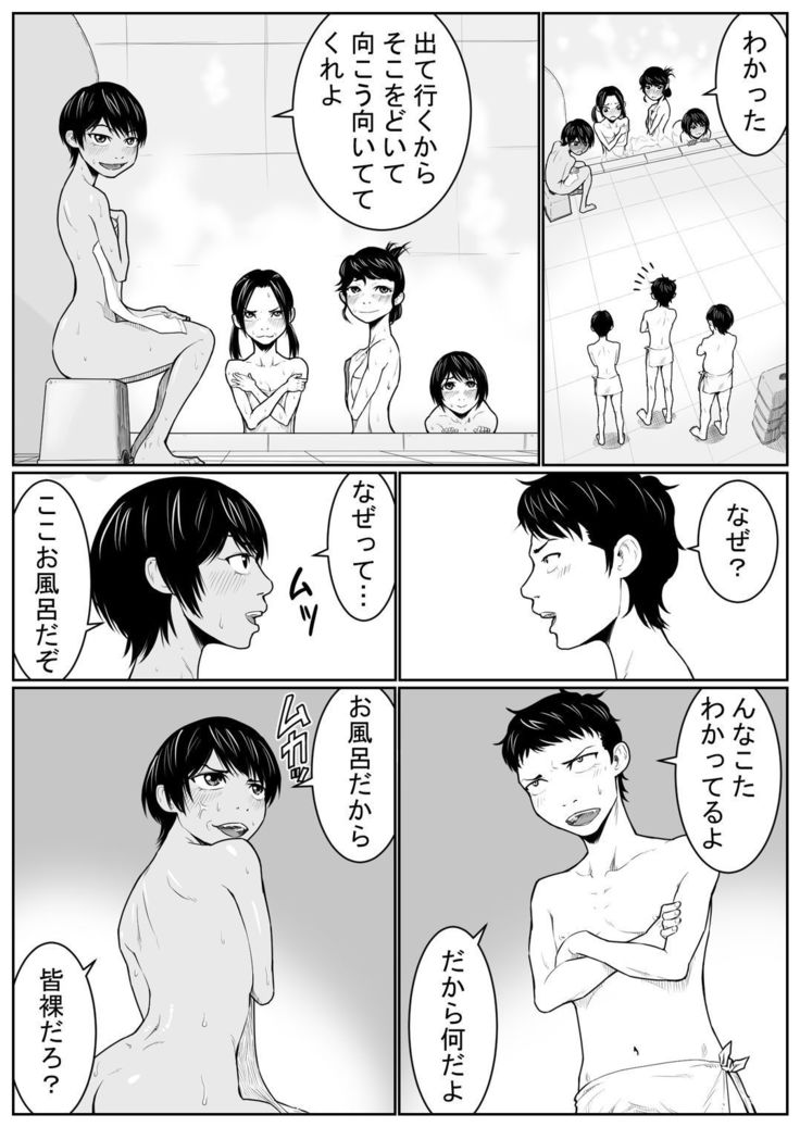大浴場の戦い
