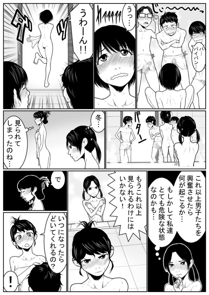 大浴場の戦い