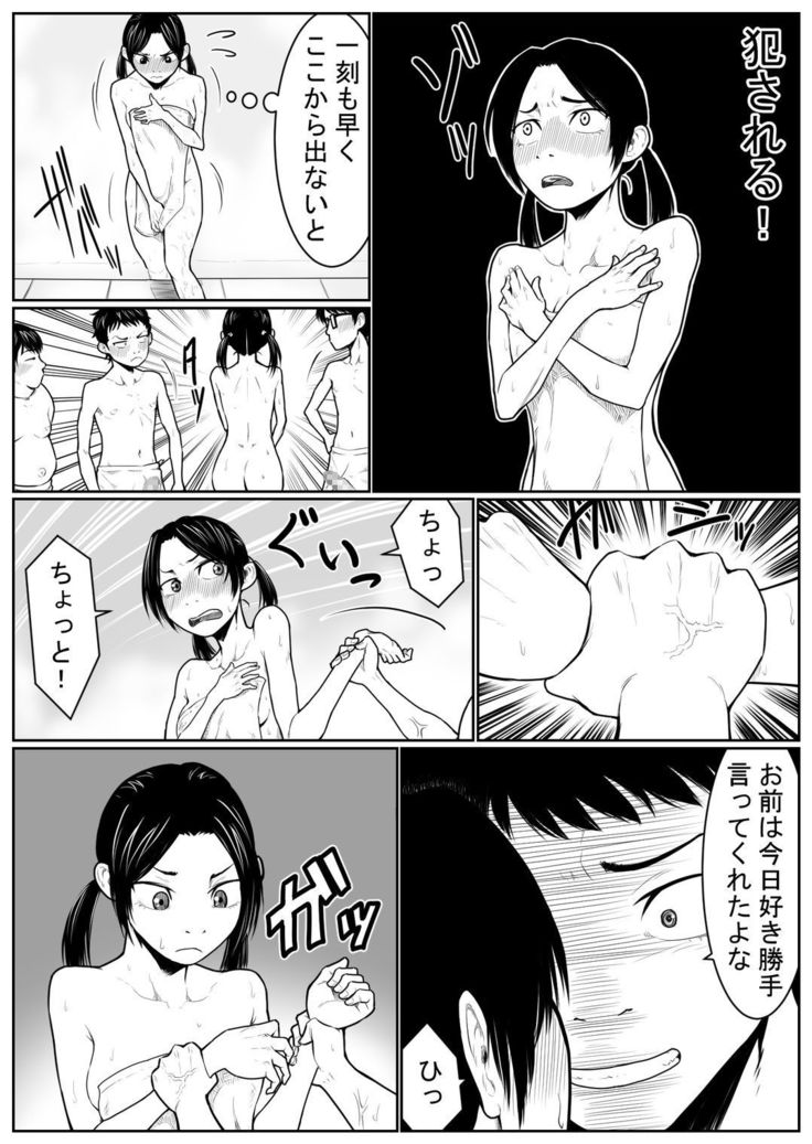 大浴場の戦い