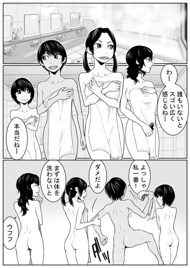 大浴場の戦い
