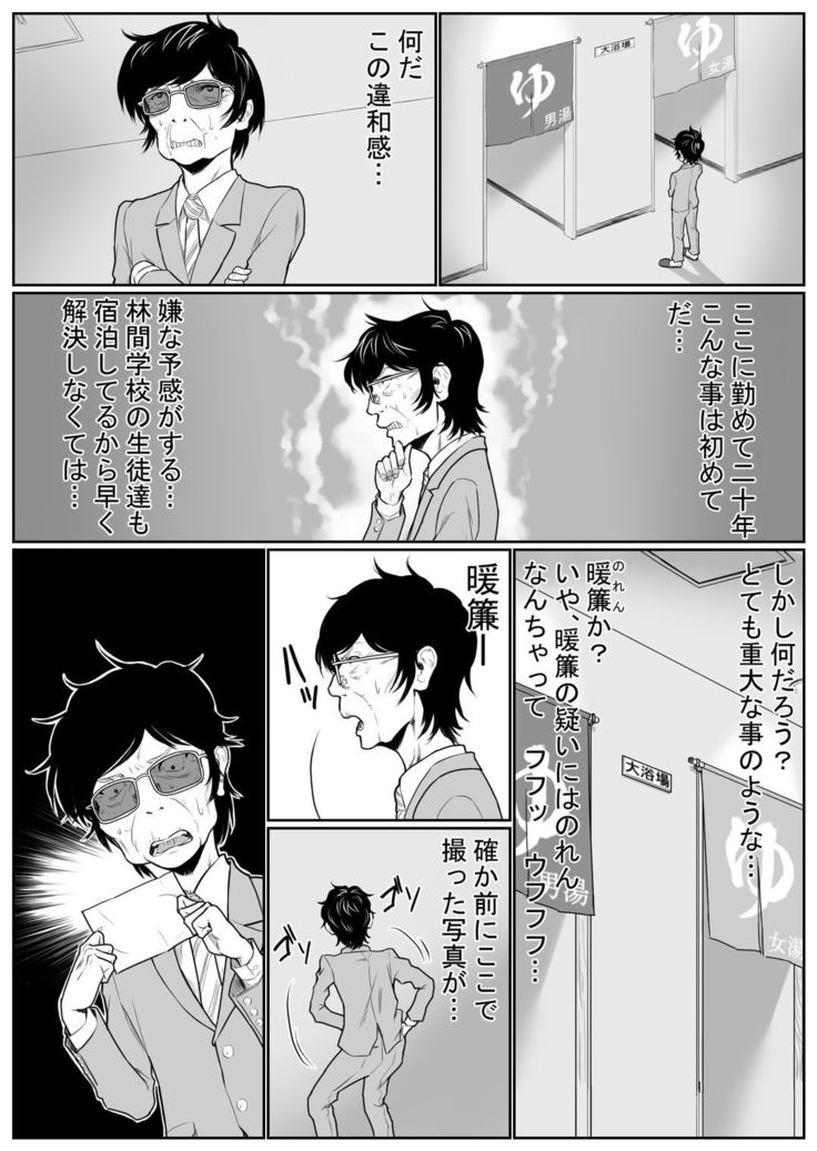 大浴場の戦い