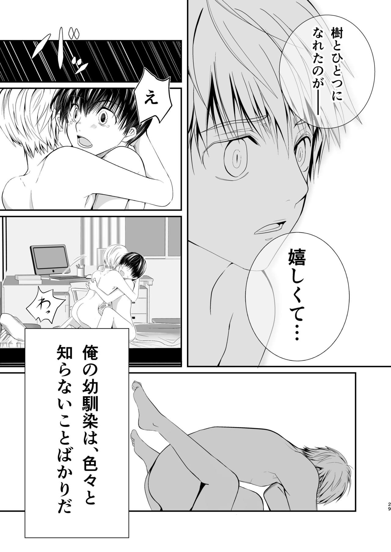 [TANTAN (たんぬ)] 俺の幼馴染は○○を知らない。 [DL版]