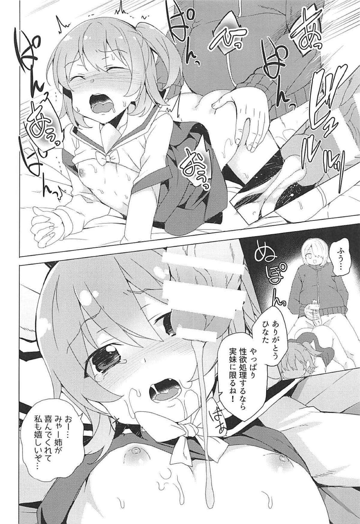 (サンクリ2019 Spring) [ワッフル同盟犬 (田中竕)] 私に精子が舞い降りた! (私に天使が舞い降りた!)