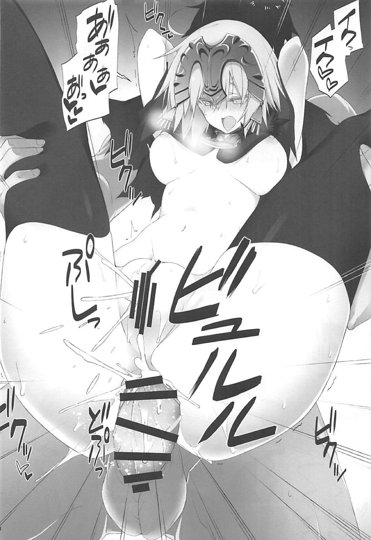 (C95) [雑踏景色 (10mo)] 絆Lv.maxジャンヌオルタ (Fate/Grand Order)