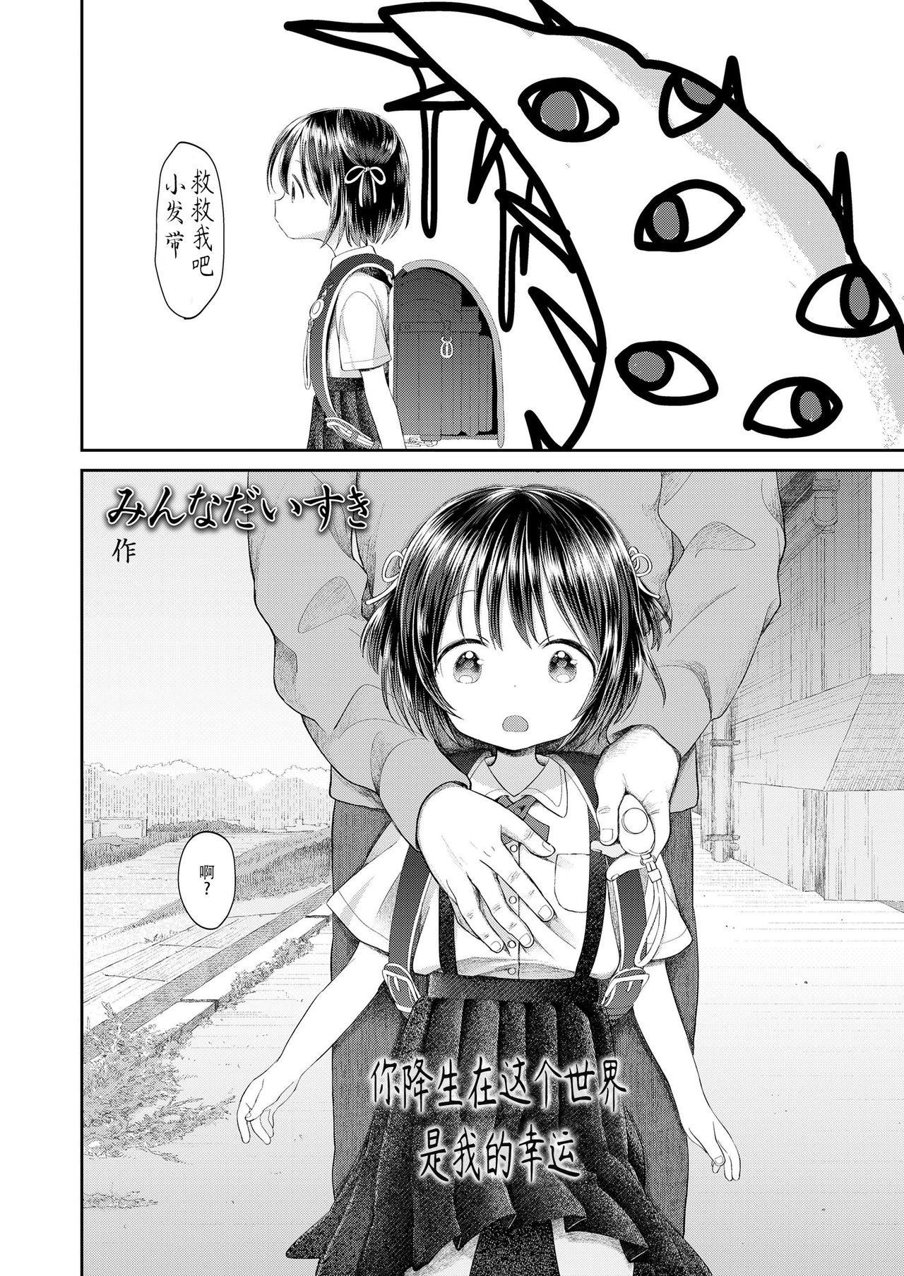 [みんなだいすき] 生まれてきてくれてありがとう (COMIC LO 2019年3月号) [中国翻訳] [DL版]