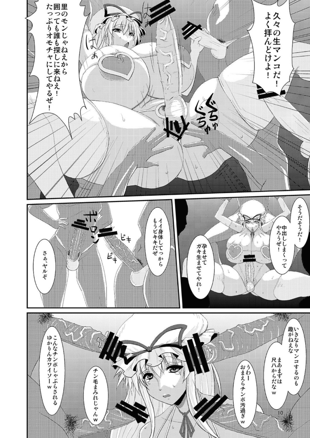 (C82) [オーレリア (くろーく)] 東方年増便所-双成婆妖怪紫編- (東方Project)