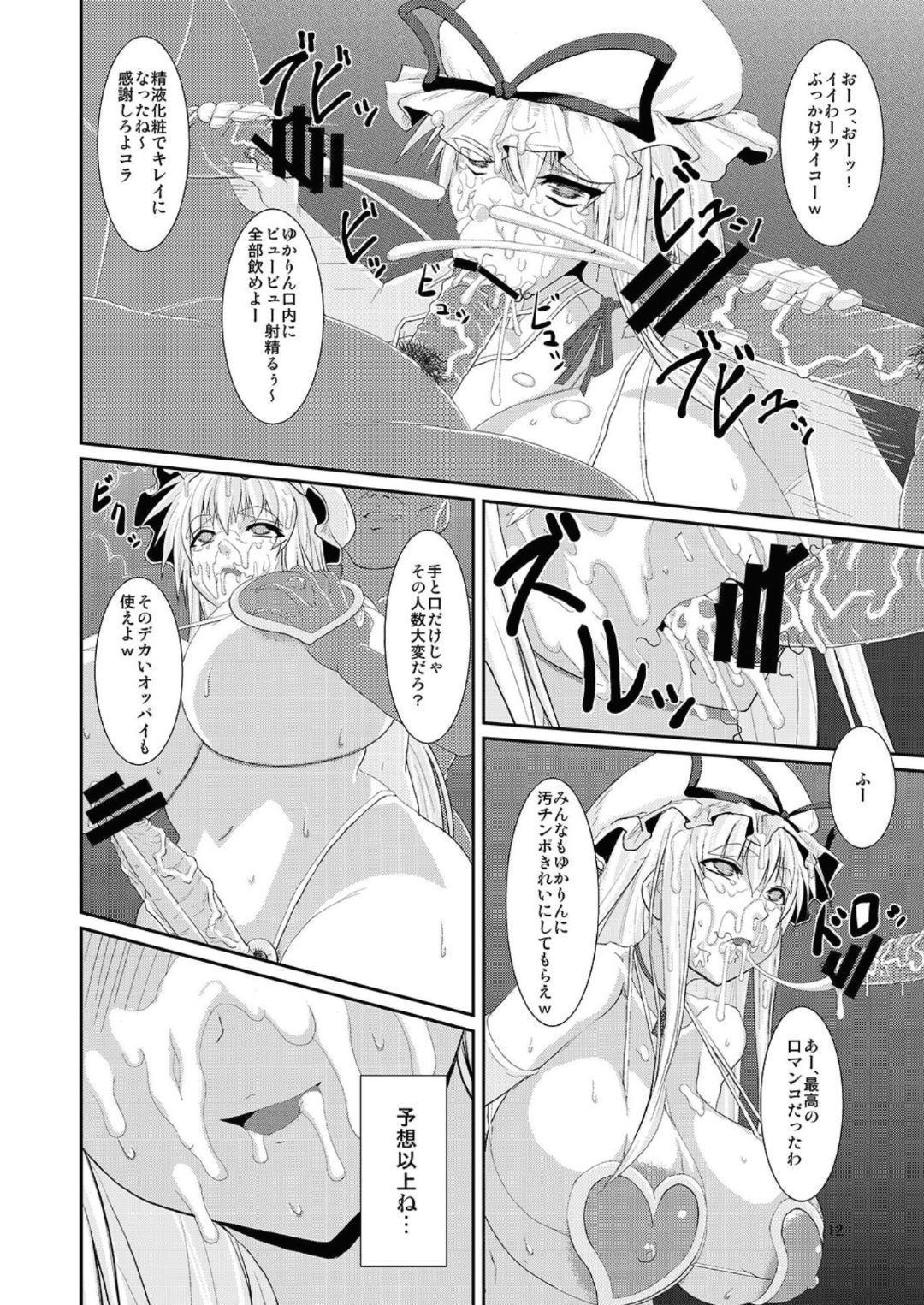 (C82) [オーレリア (くろーく)] 東方年増便所-双成婆妖怪紫編- (東方Project)