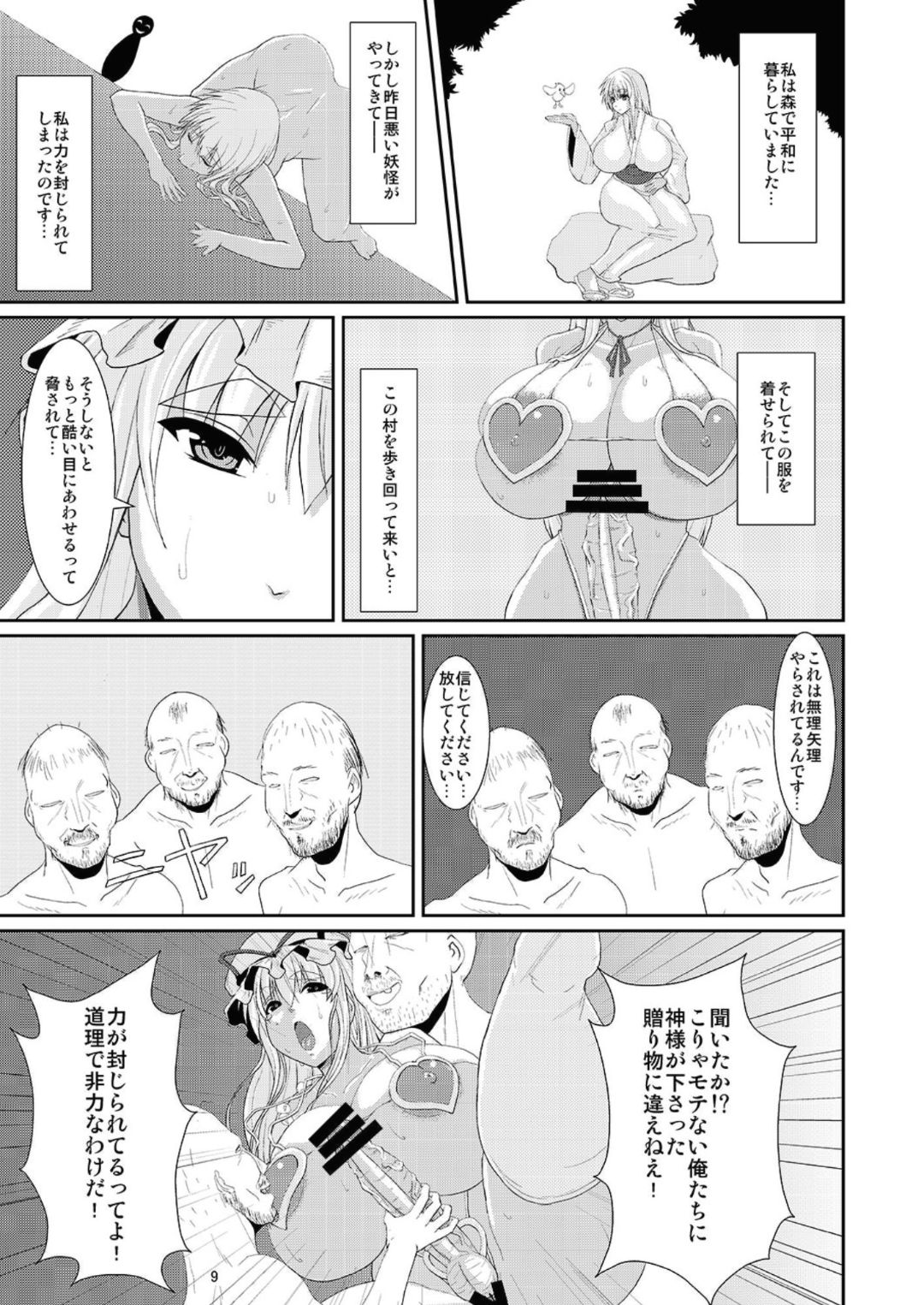 (C82) [オーレリア (くろーく)] 東方年増便所-双成婆妖怪紫編- (東方Project)