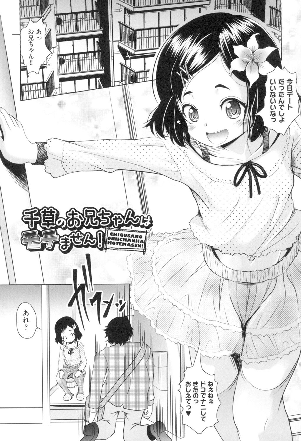 [無色三太郎] りとるメスホール [DL版]