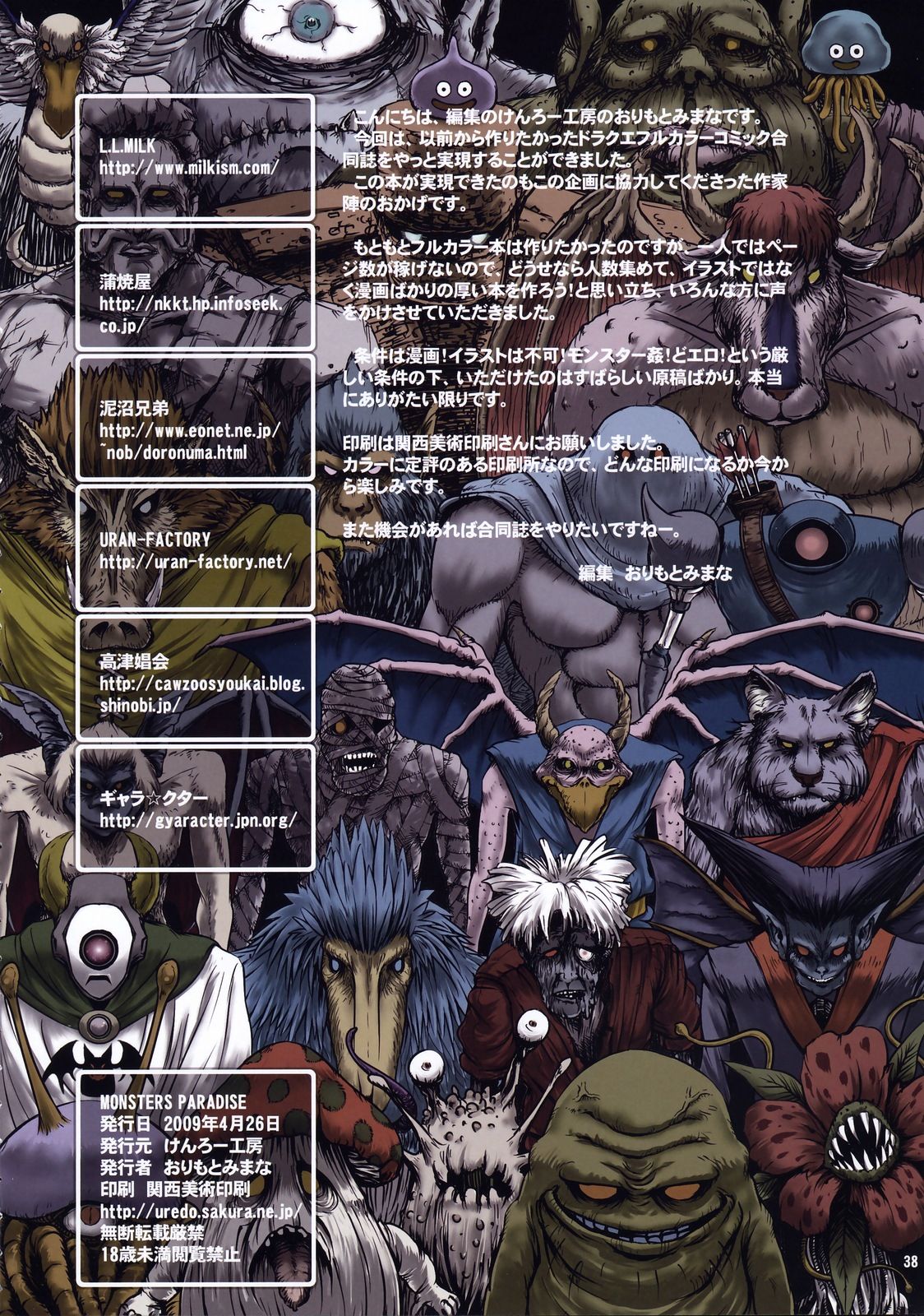 (COMIC1☆3) [けんろー工房 (よろず)] MONSTERS PARADISE (ドラゴンクエスト) [英訳]
