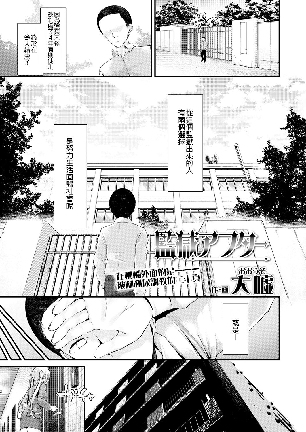 [大嘘] 監獄アフター (ガールズフォーム Vol.18) [中国翻訳] [DL版]