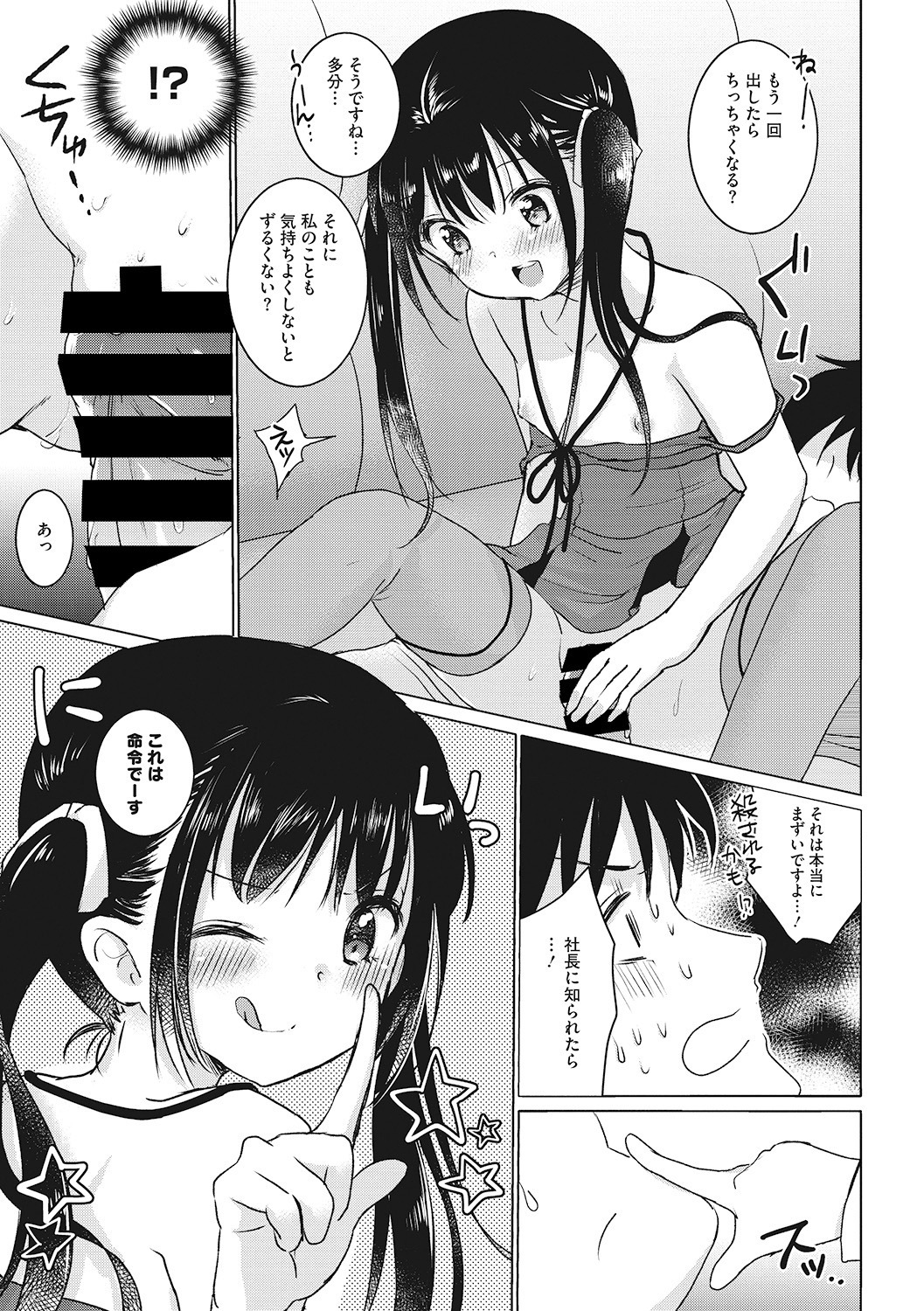 [アンソロジー] リトルガールストライク Vol. 6