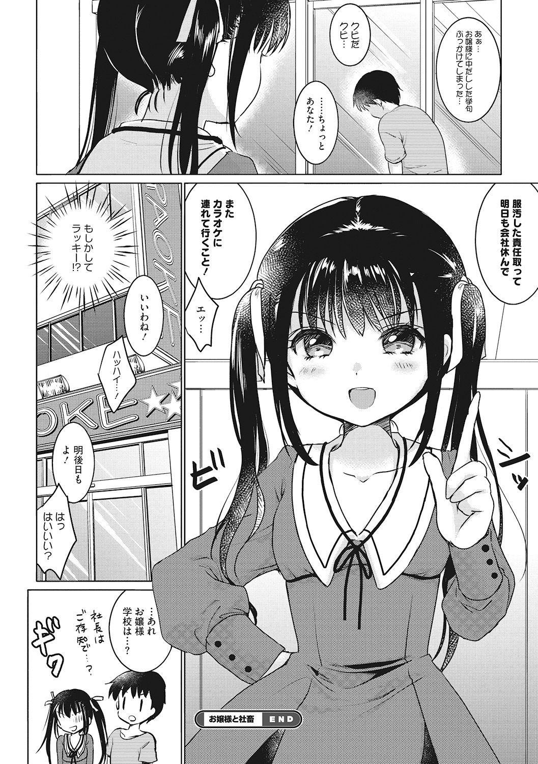 [アンソロジー] リトルガールストライク Vol. 6