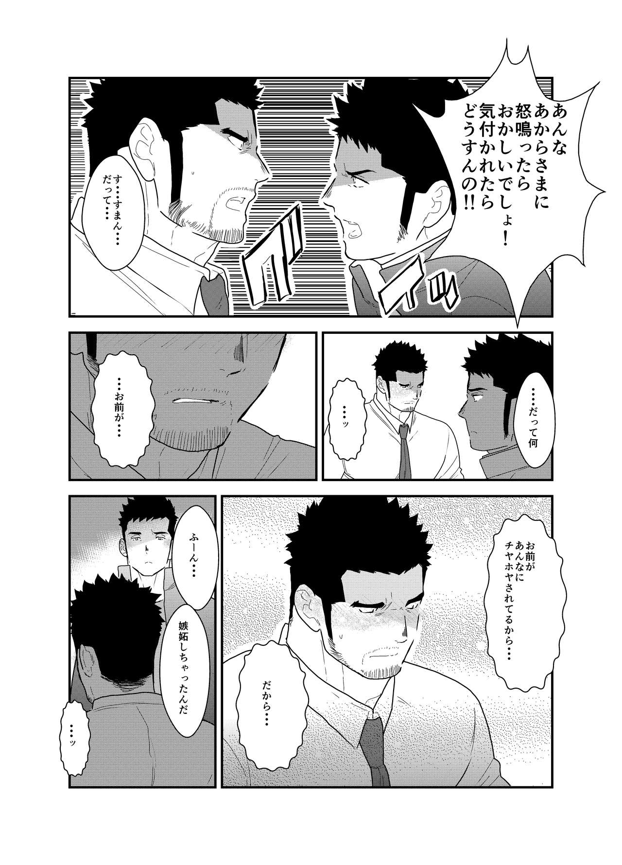 [空色パンダ (ヤモメ)] ゴリちゃん先生