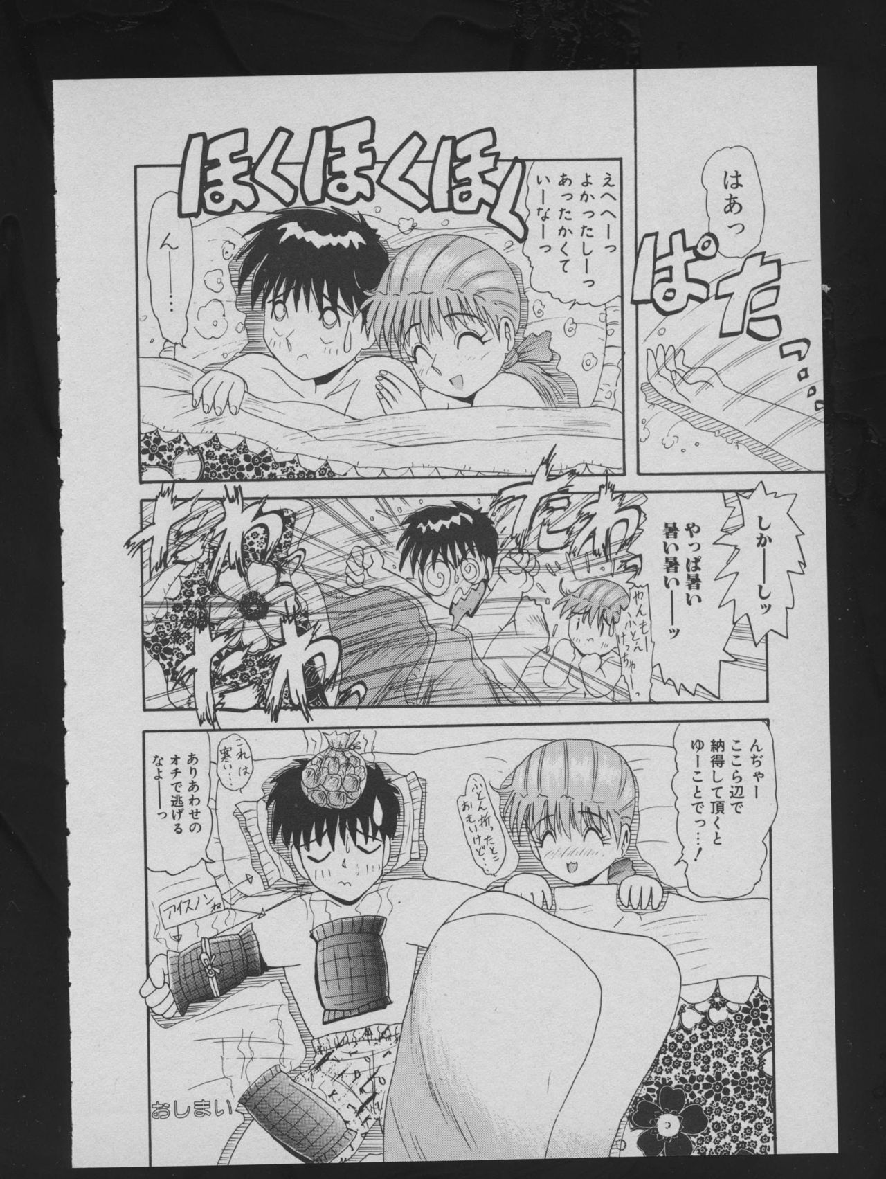 COMIC アットーテキ 1993年12月号