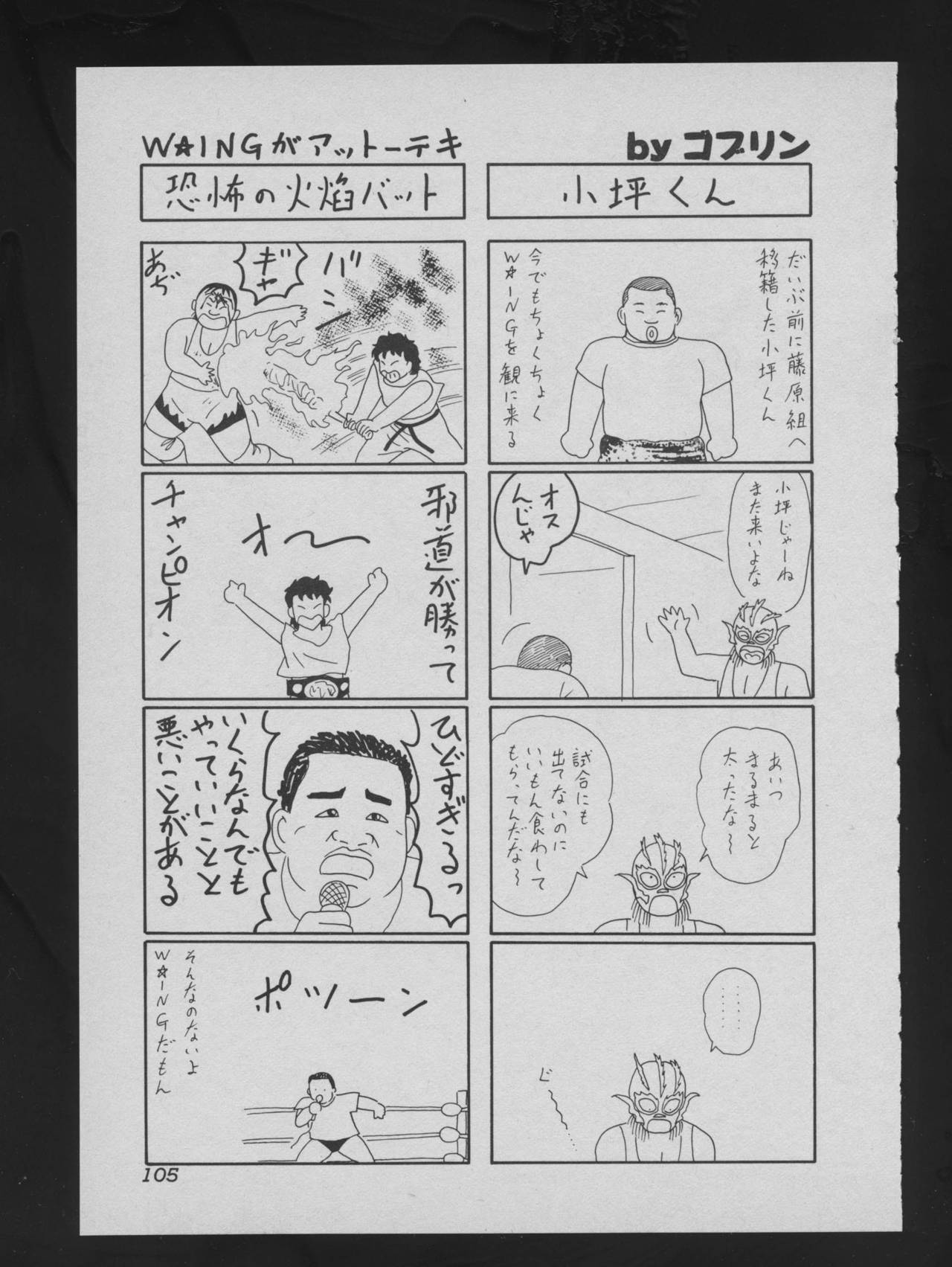 COMIC アットーテキ 1993年12月号