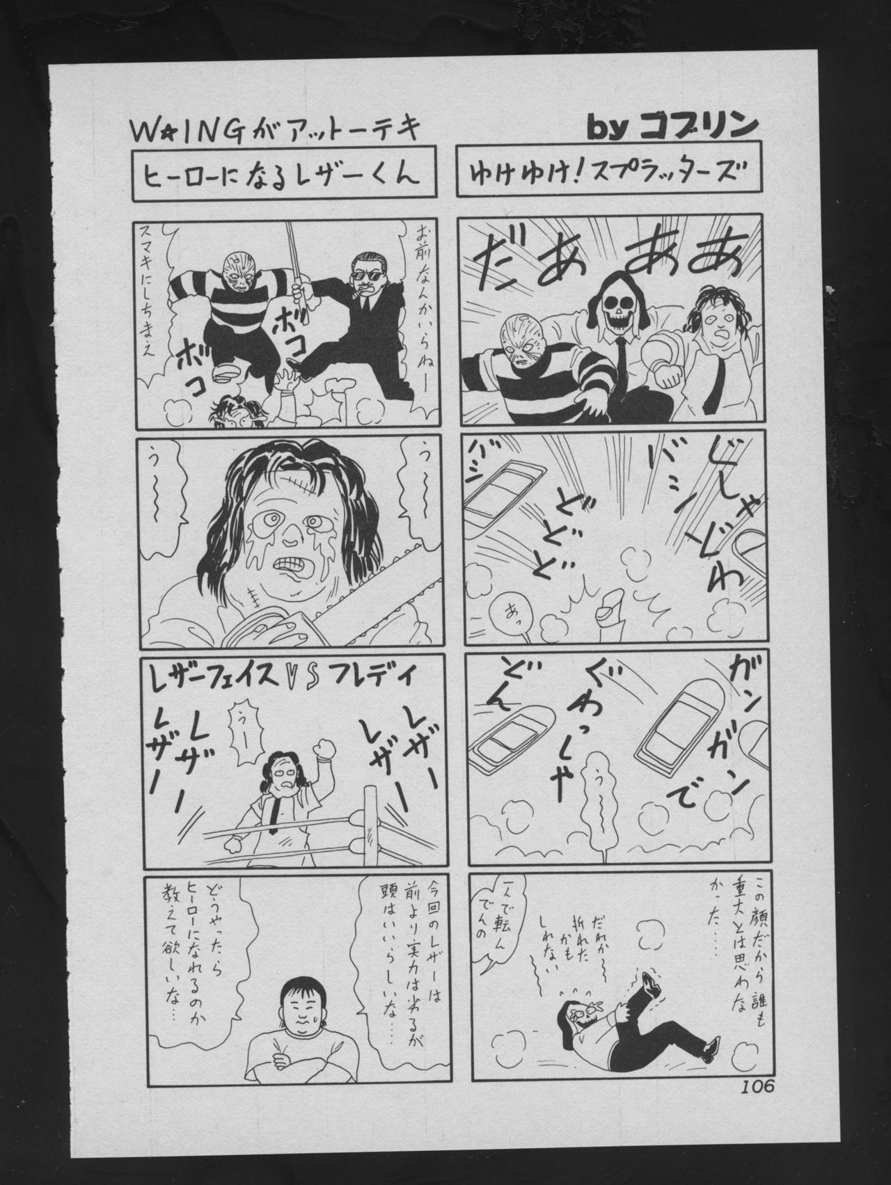 COMIC アットーテキ 1993年12月号