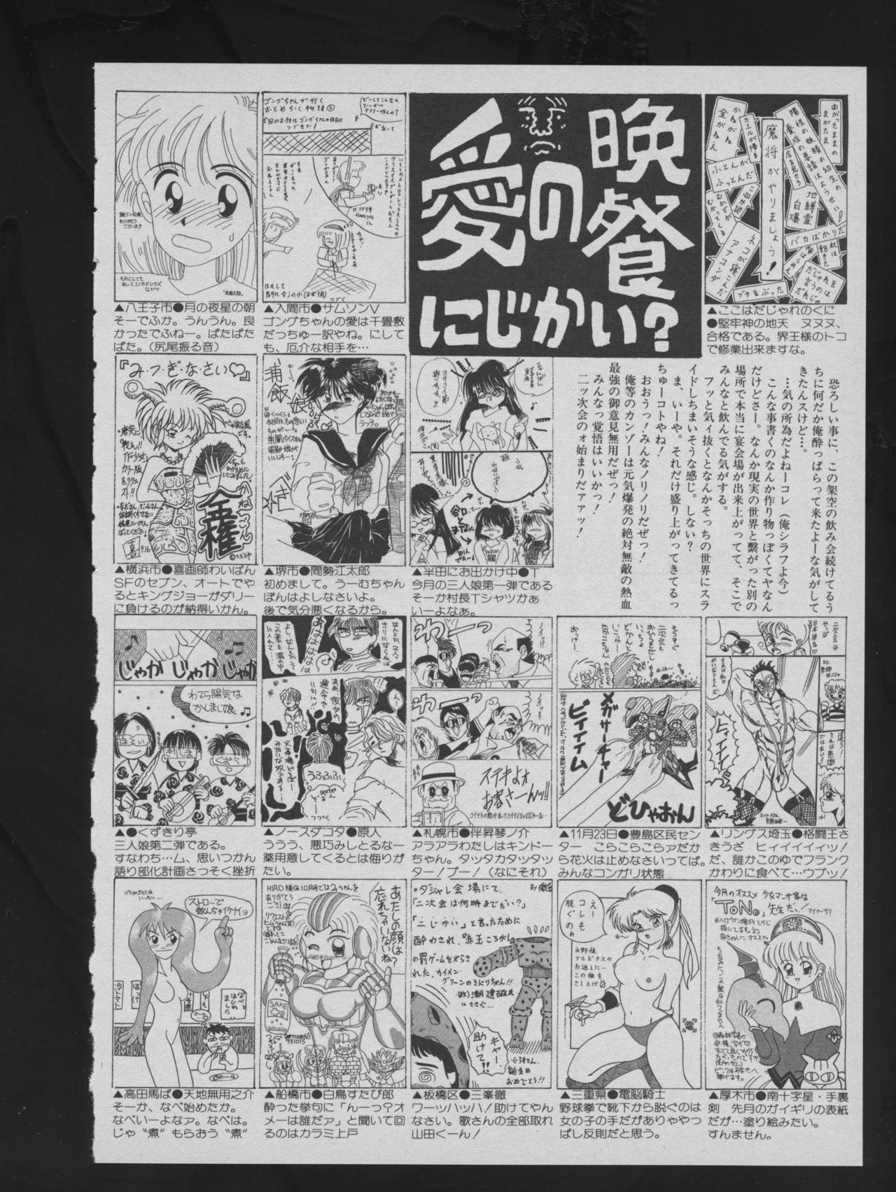 COMIC アットーテキ 1993年12月号