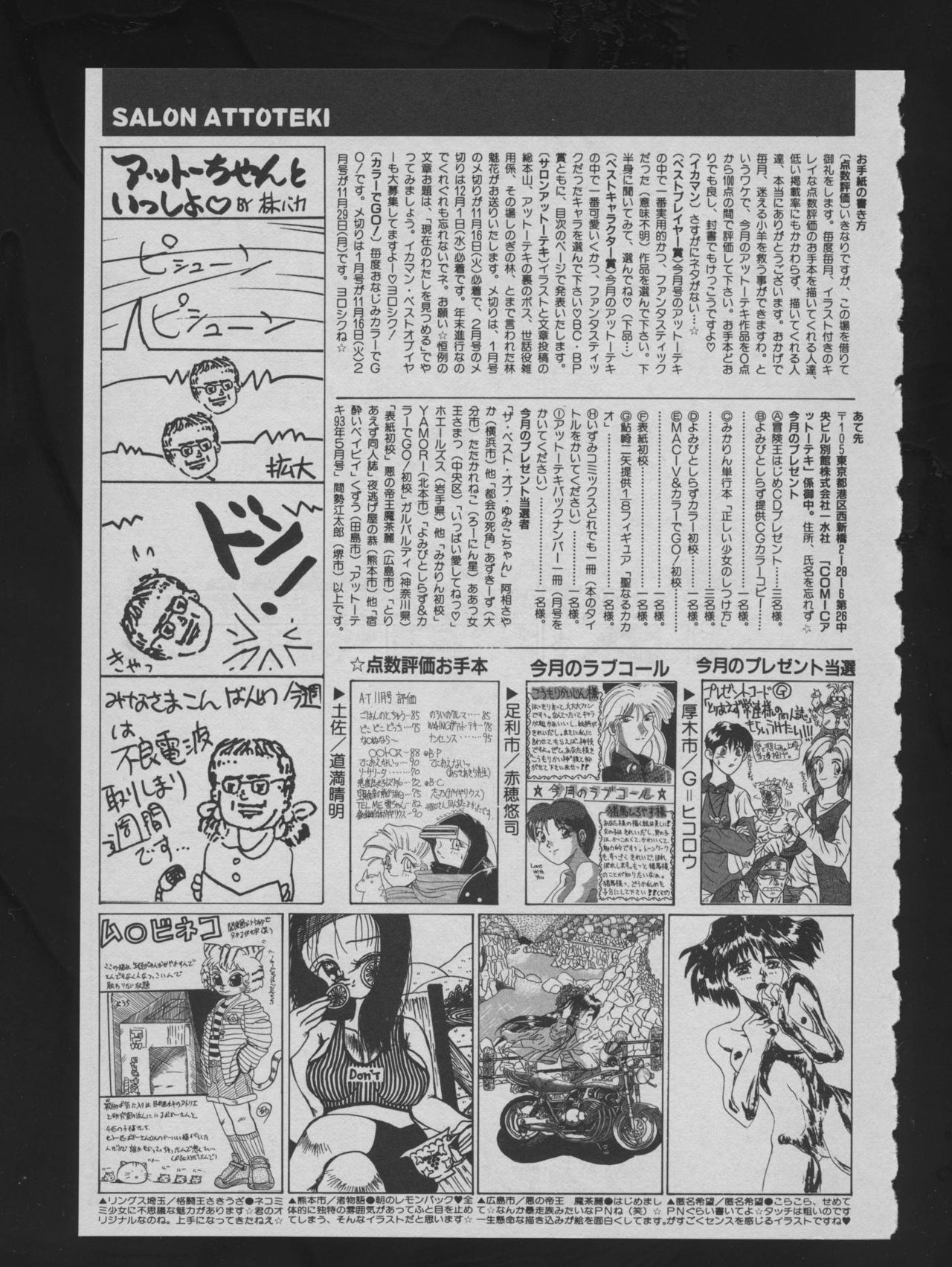 COMIC アットーテキ 1993年12月号