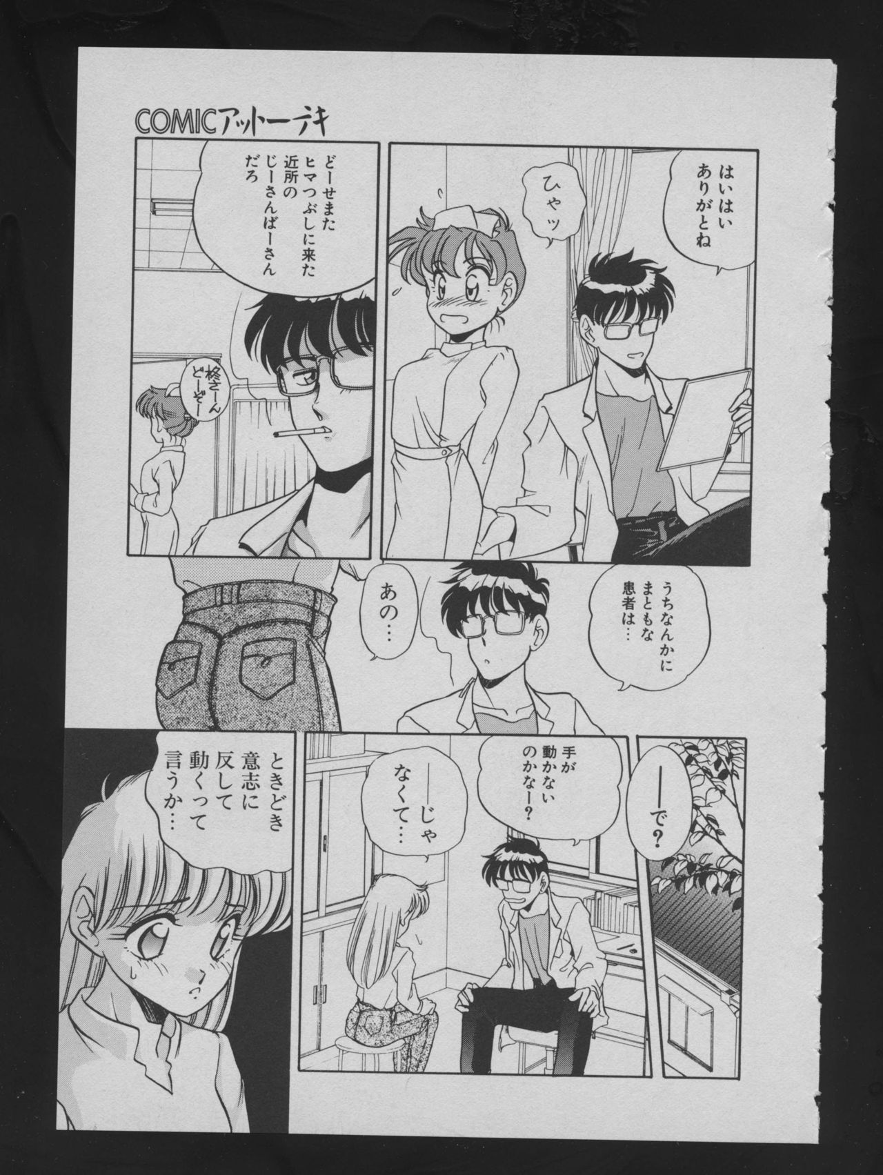 COMIC アットーテキ 1993年12月号