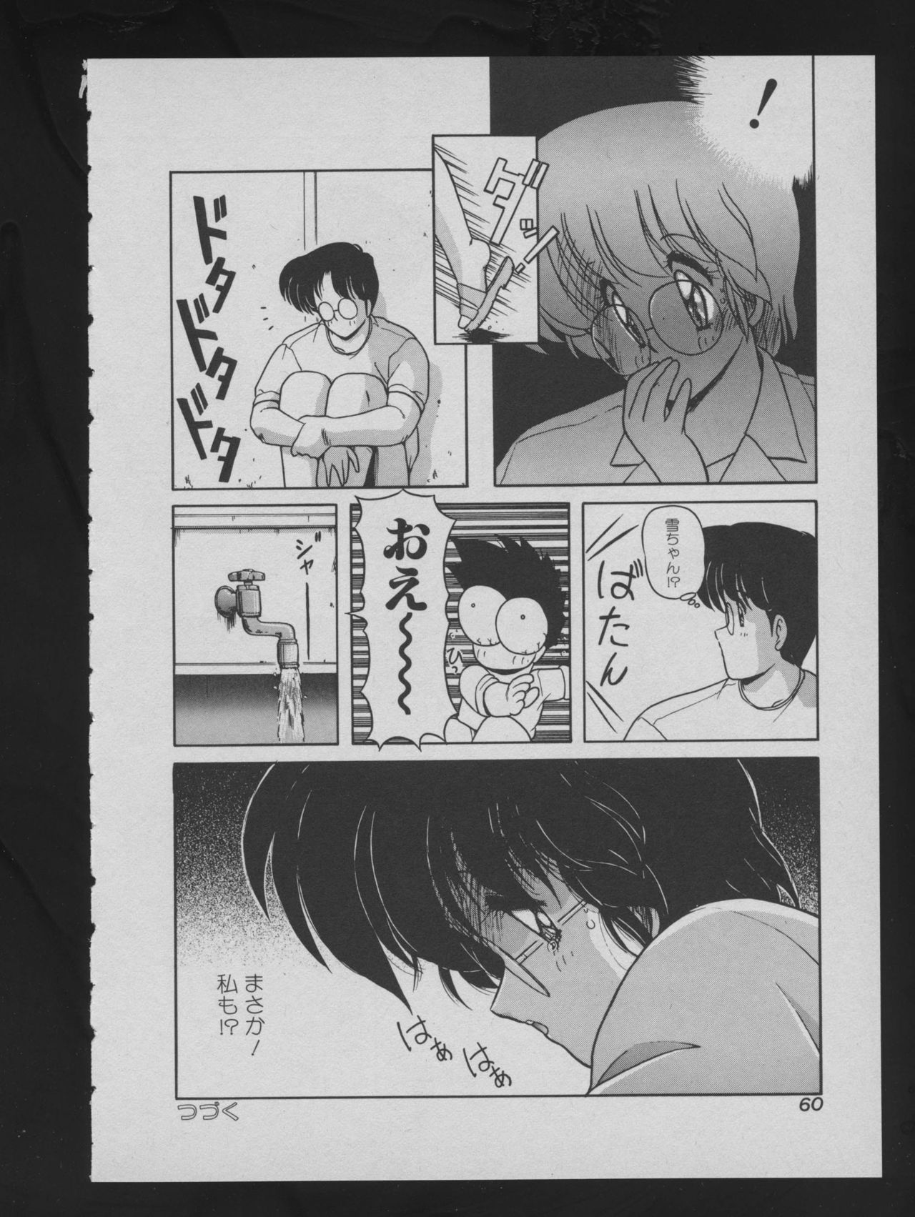 COMIC アットーテキ 1993年12月号