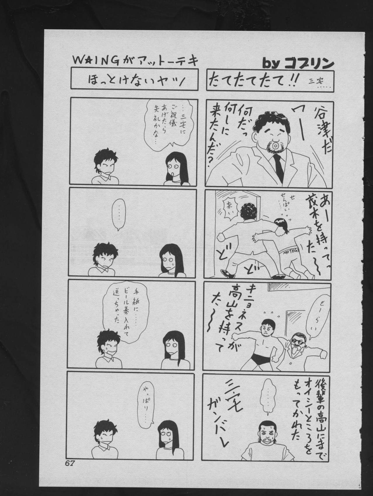 COMIC アットーテキ 1993年12月号