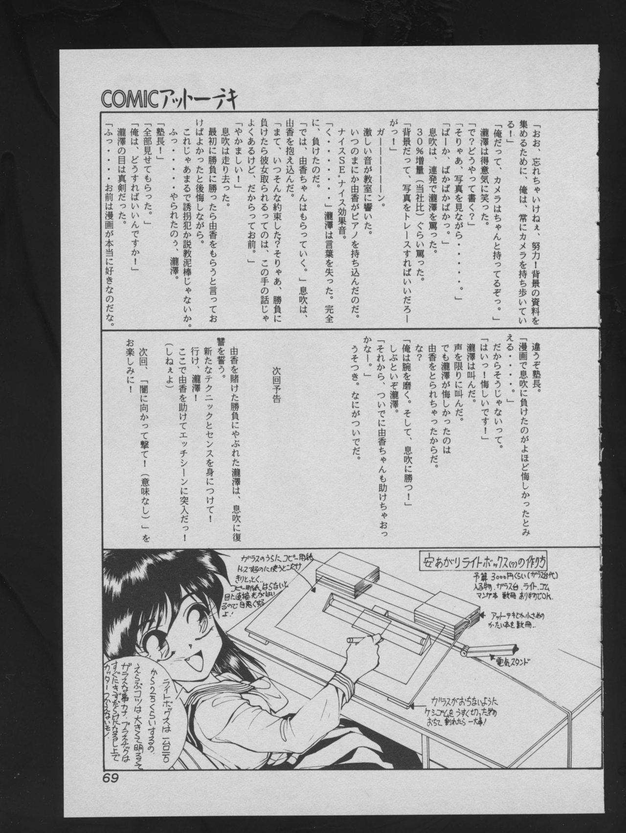 COMIC アットーテキ 1993年12月号