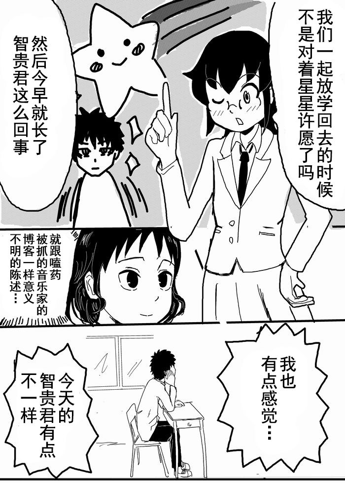 お星さまに好きな人のちんちんが欲しいって願ったら本当に叶った件