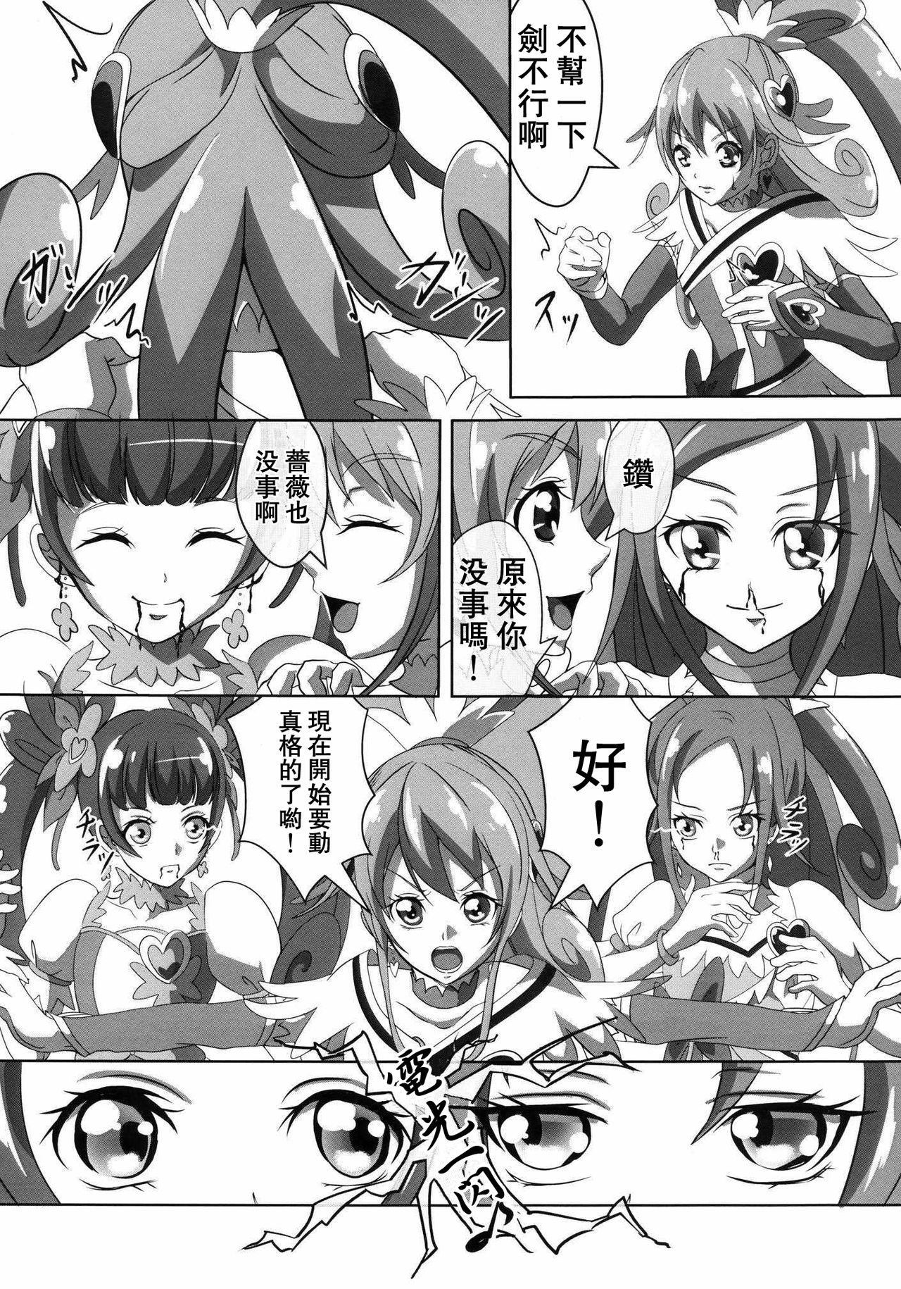 (サンクリ60) [ニート(株) (ニート社長)] SUPERヒーロータイム～刃と剣～ (ドキドキ!プリキュア、仮面ライダー剣) [中国翻訳]