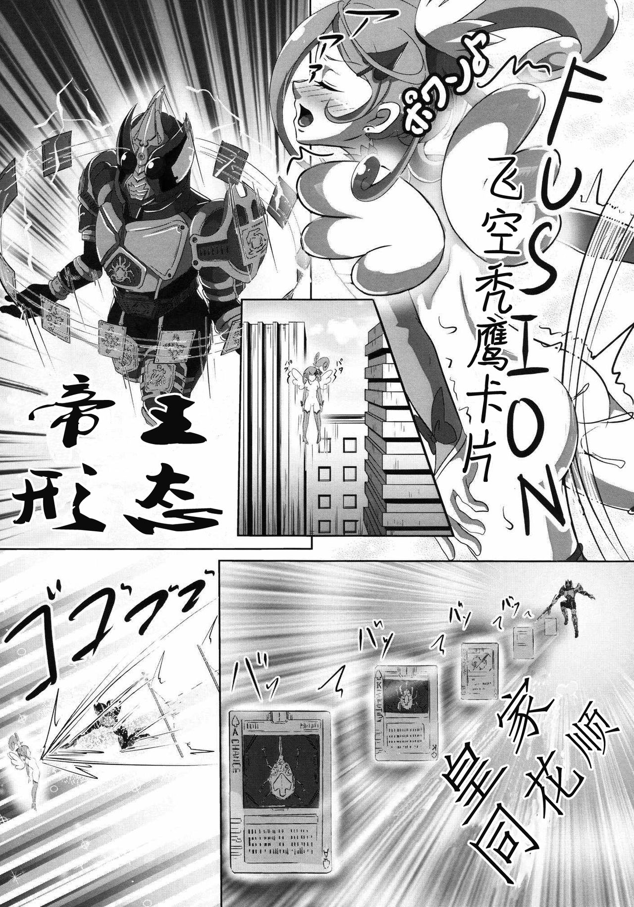 (サンクリ60) [ニート(株) (ニート社長)] SUPERヒーロータイム～刃と剣～ (ドキドキ!プリキュア、仮面ライダー剣) [中国翻訳]