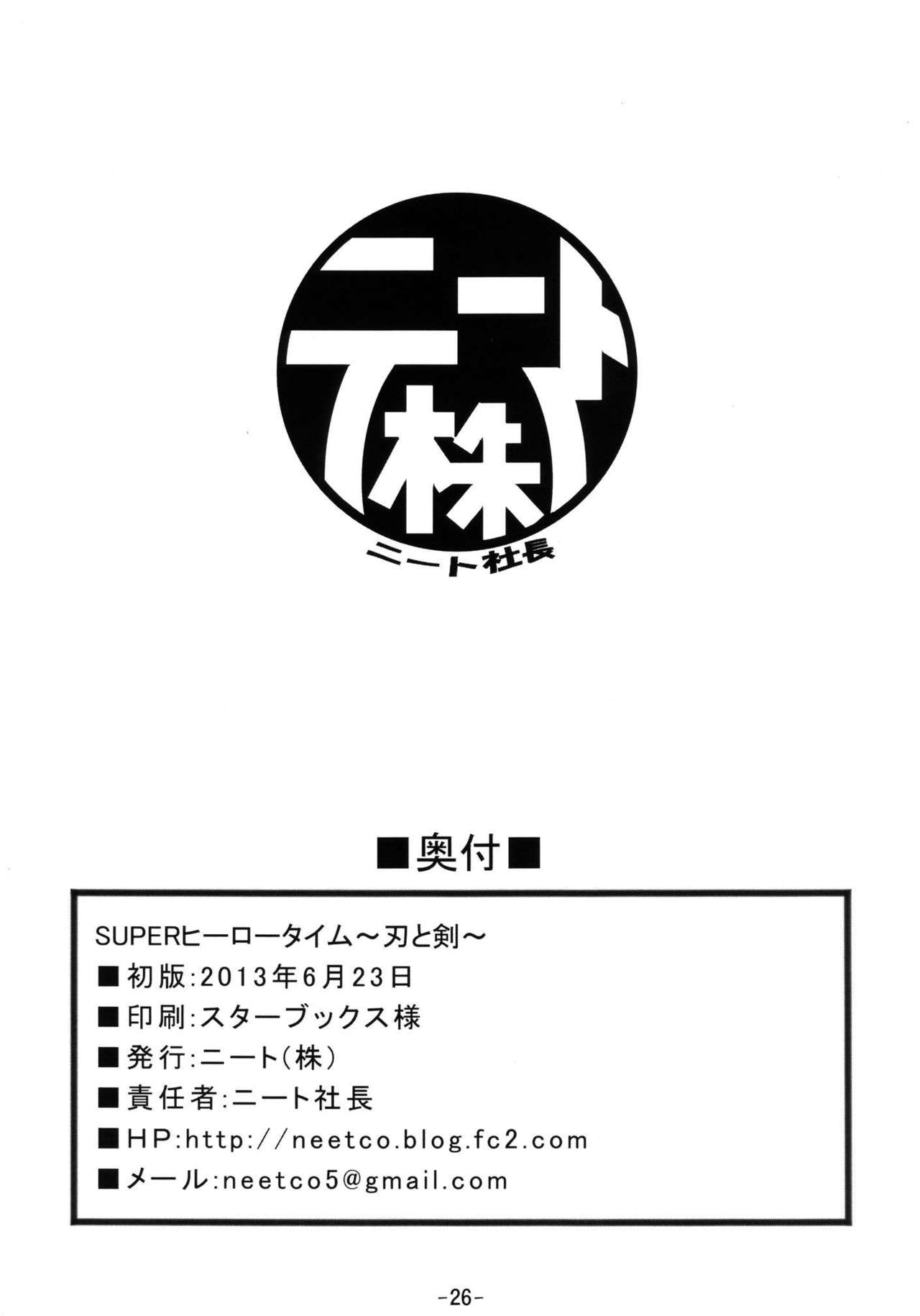 (サンクリ60) [ニート(株) (ニート社長)] SUPERヒーロータイム～刃と剣～ (ドキドキ!プリキュア、仮面ライダー剣) [中国翻訳]