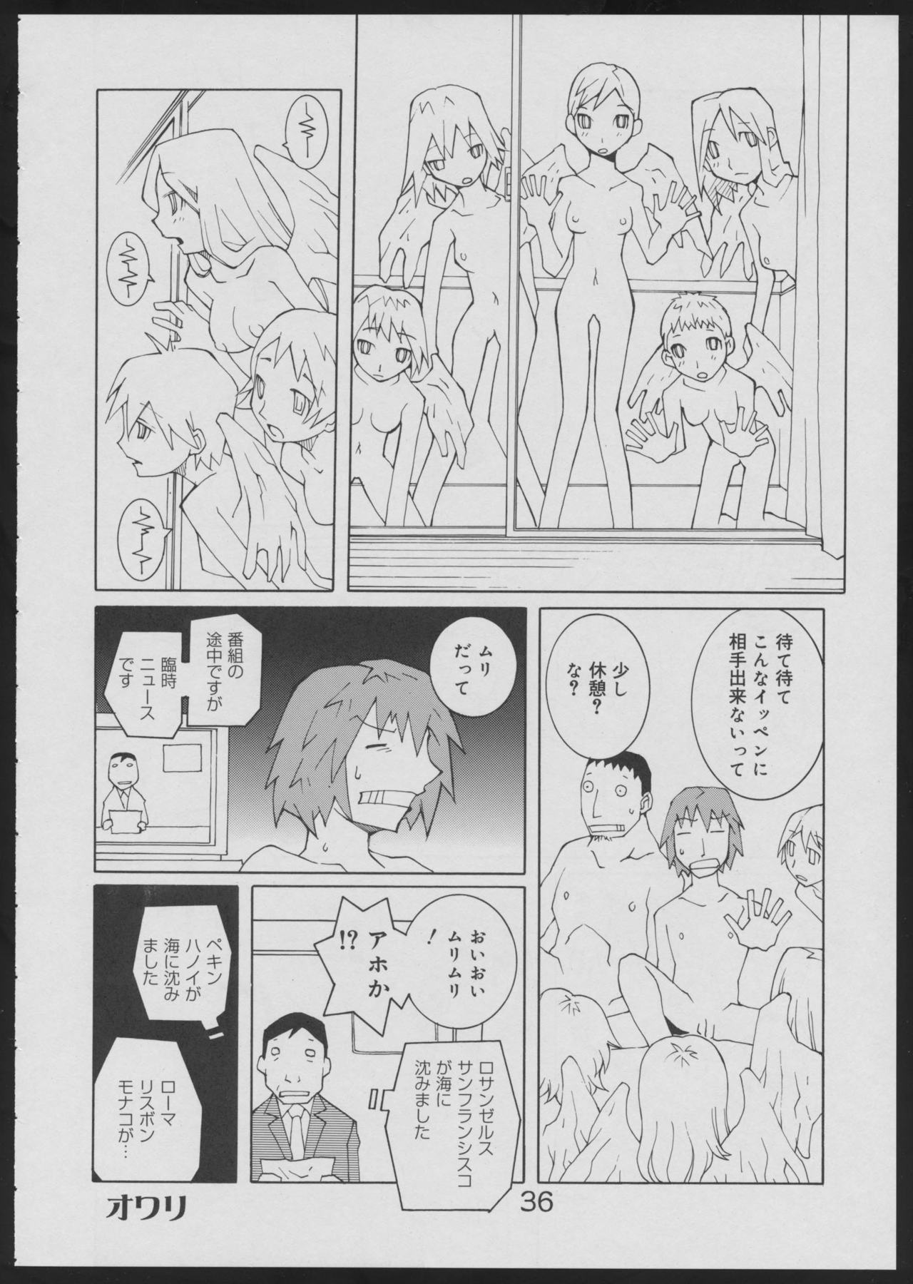 [畸兵隊 (道満晴明)] 偽・性本能と水爆戦