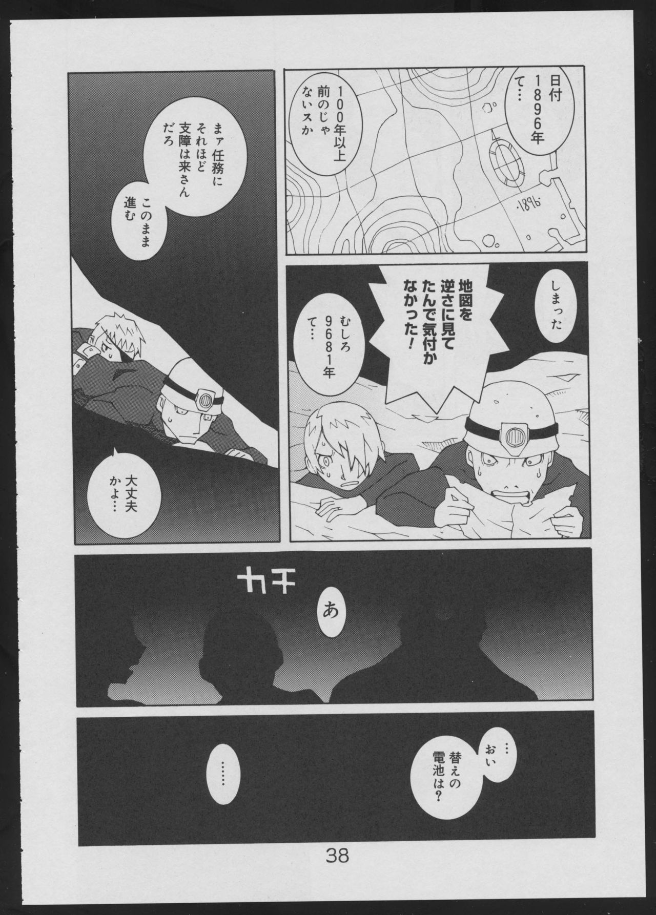 [畸兵隊 (道満晴明)] 偽・性本能と水爆戦