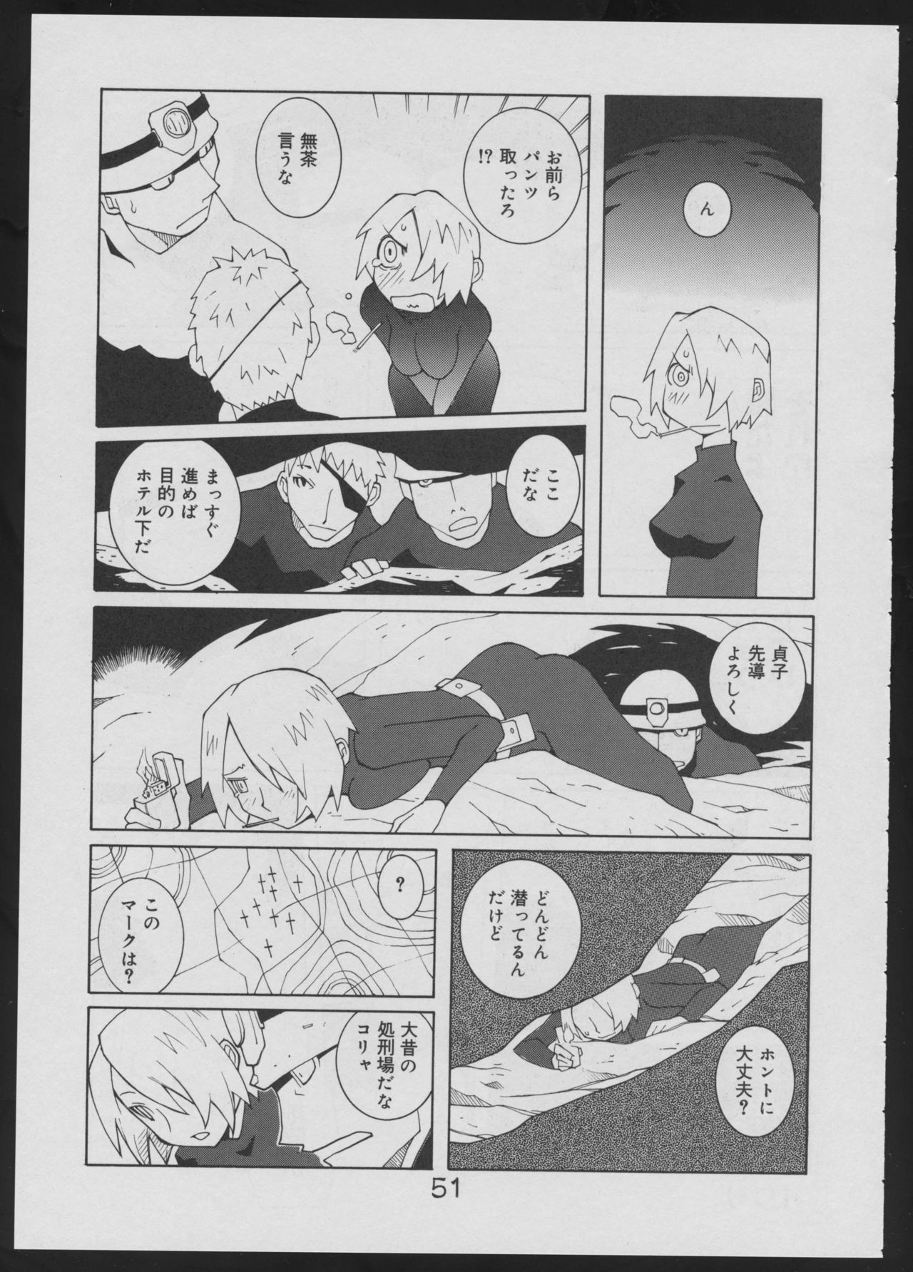 [畸兵隊 (道満晴明)] 偽・性本能と水爆戦