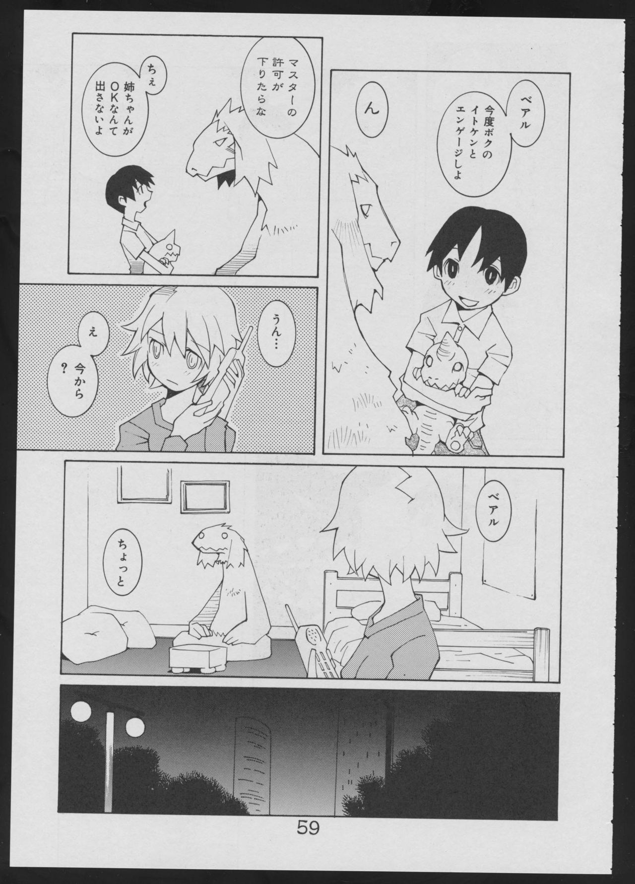 [畸兵隊 (道満晴明)] 偽・性本能と水爆戦