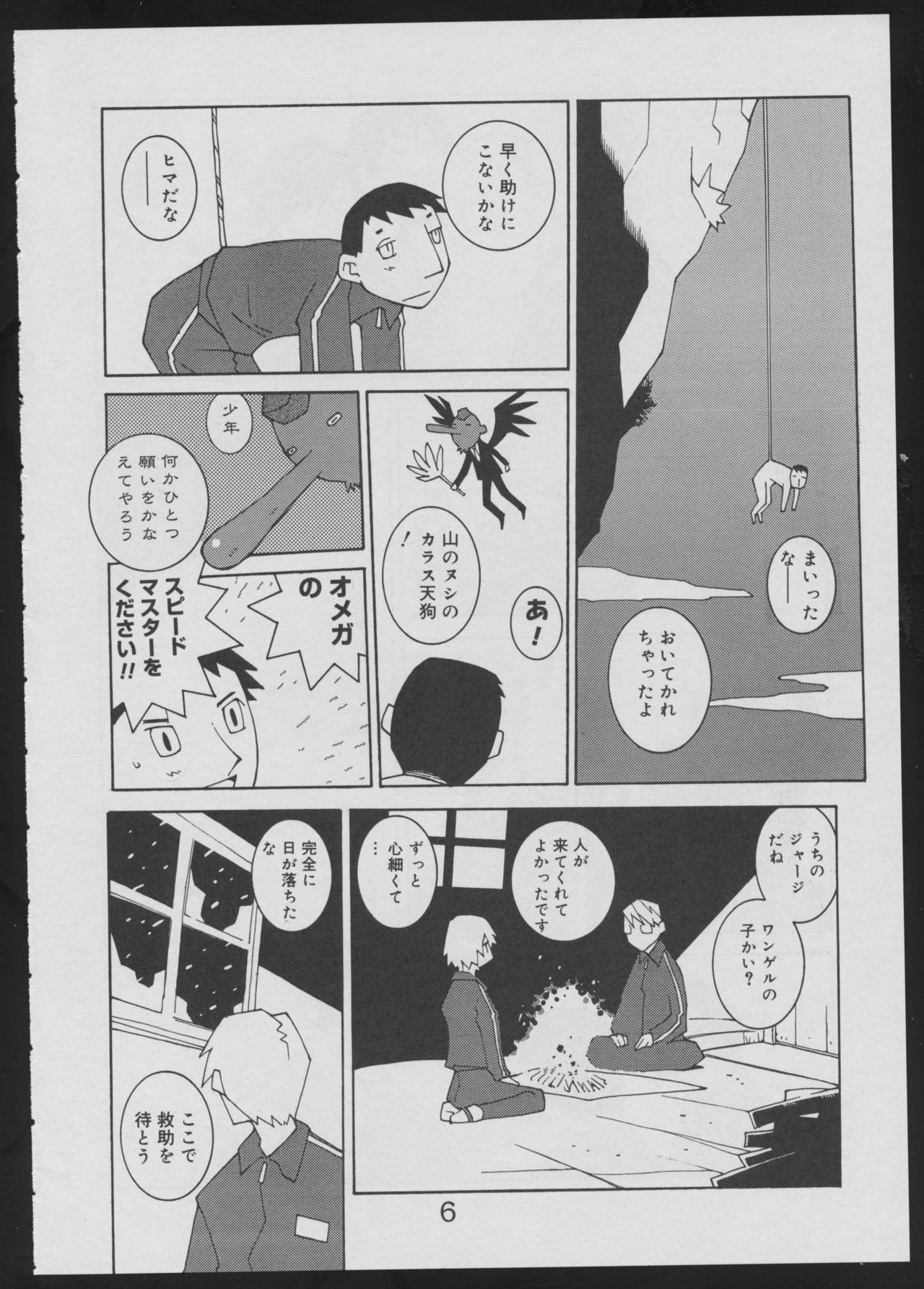 [畸兵隊 (道満晴明)] 偽・性本能と水爆戦