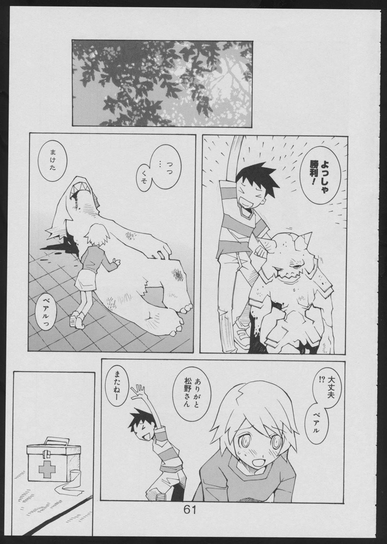 [畸兵隊 (道満晴明)] 偽・性本能と水爆戦