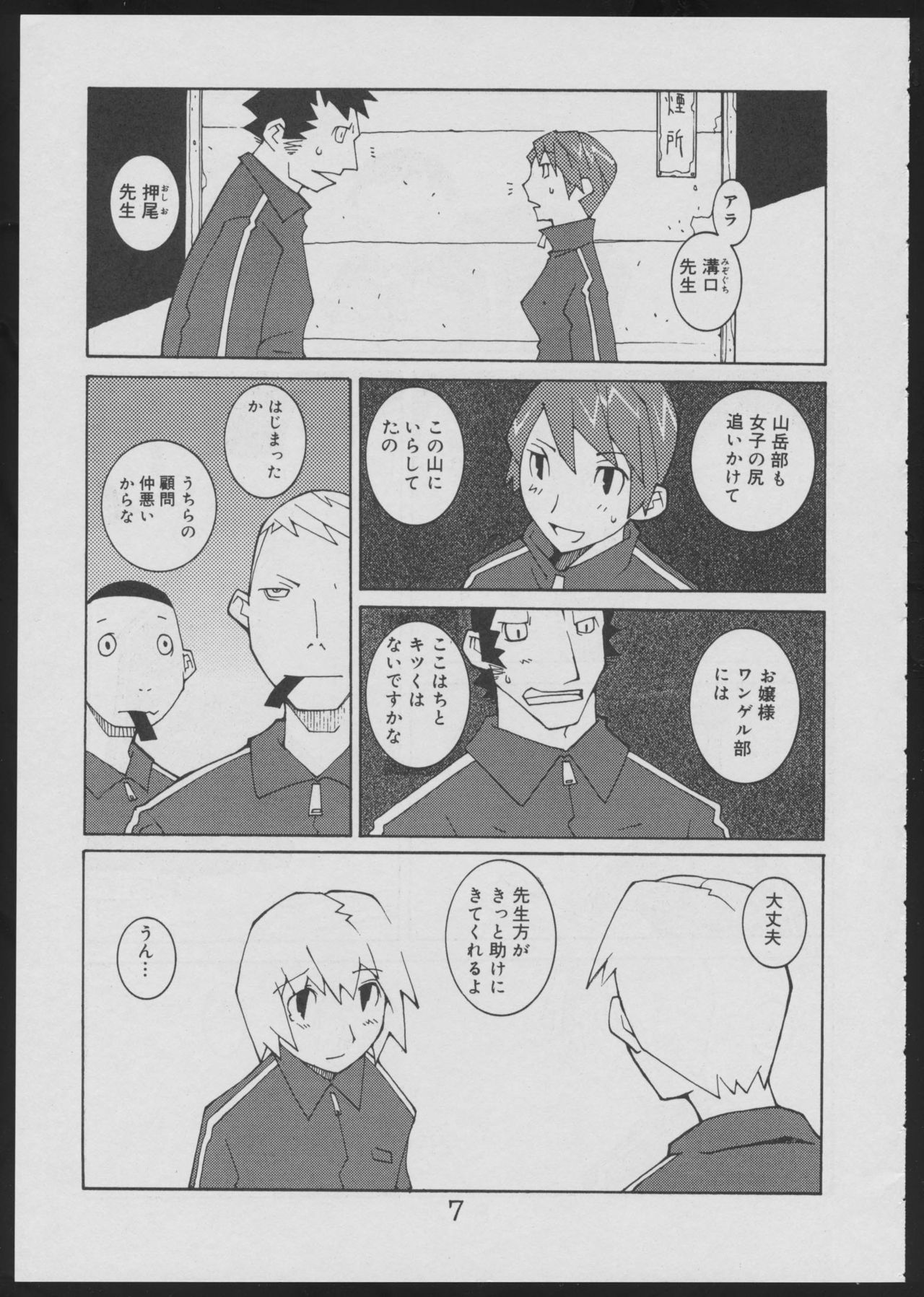 [畸兵隊 (道満晴明)] 偽・性本能と水爆戦