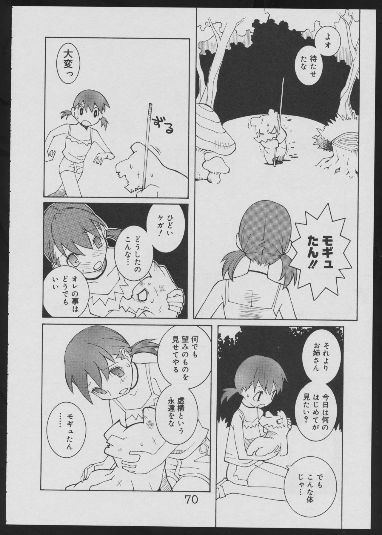 [畸兵隊 (道満晴明)] 偽・性本能と水爆戦