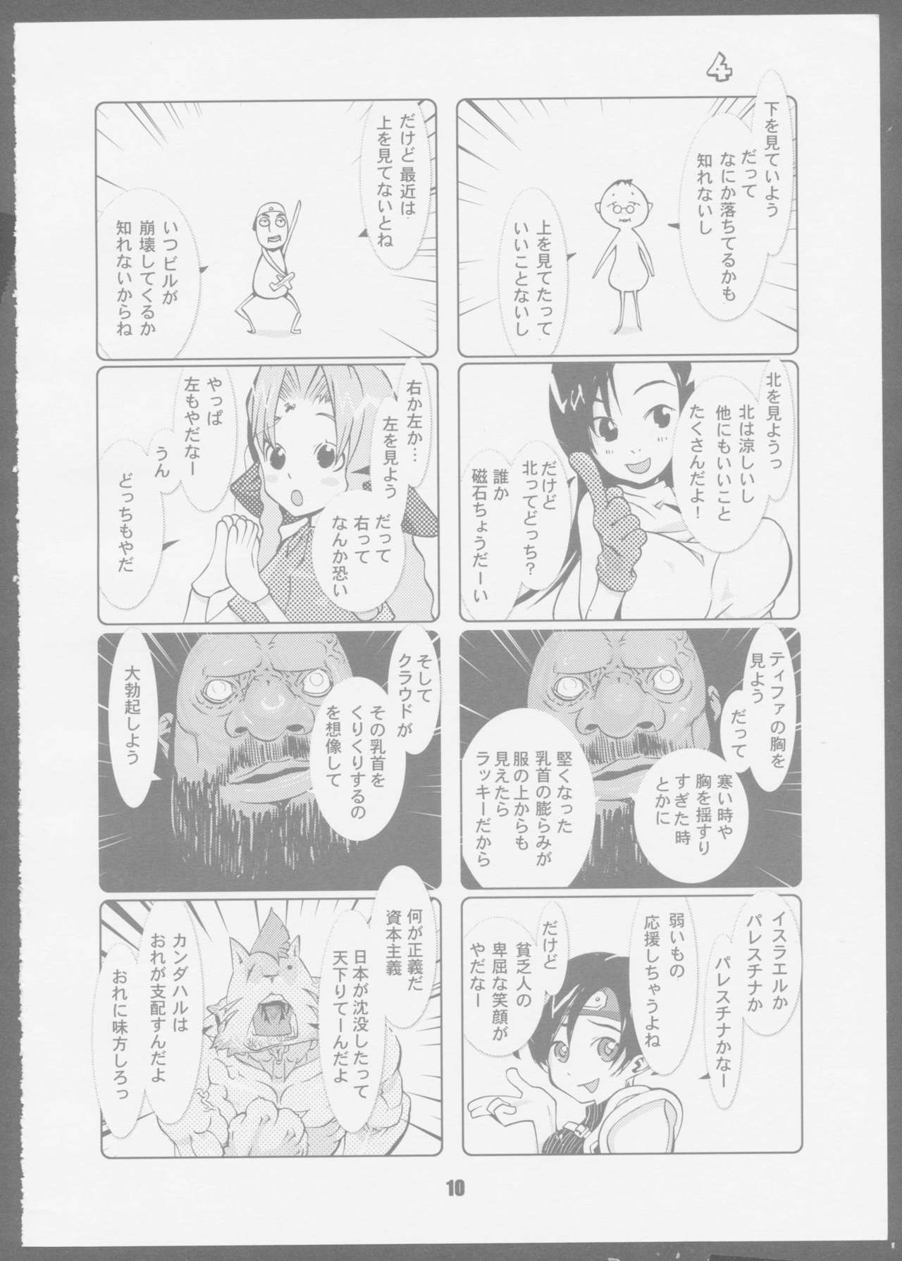 [第四帝国] 7 seven (ファイナルファンタジーVII)