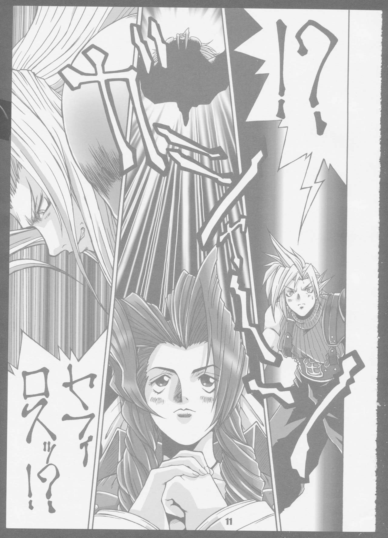 [第四帝国] 7 seven (ファイナルファンタジーVII)
