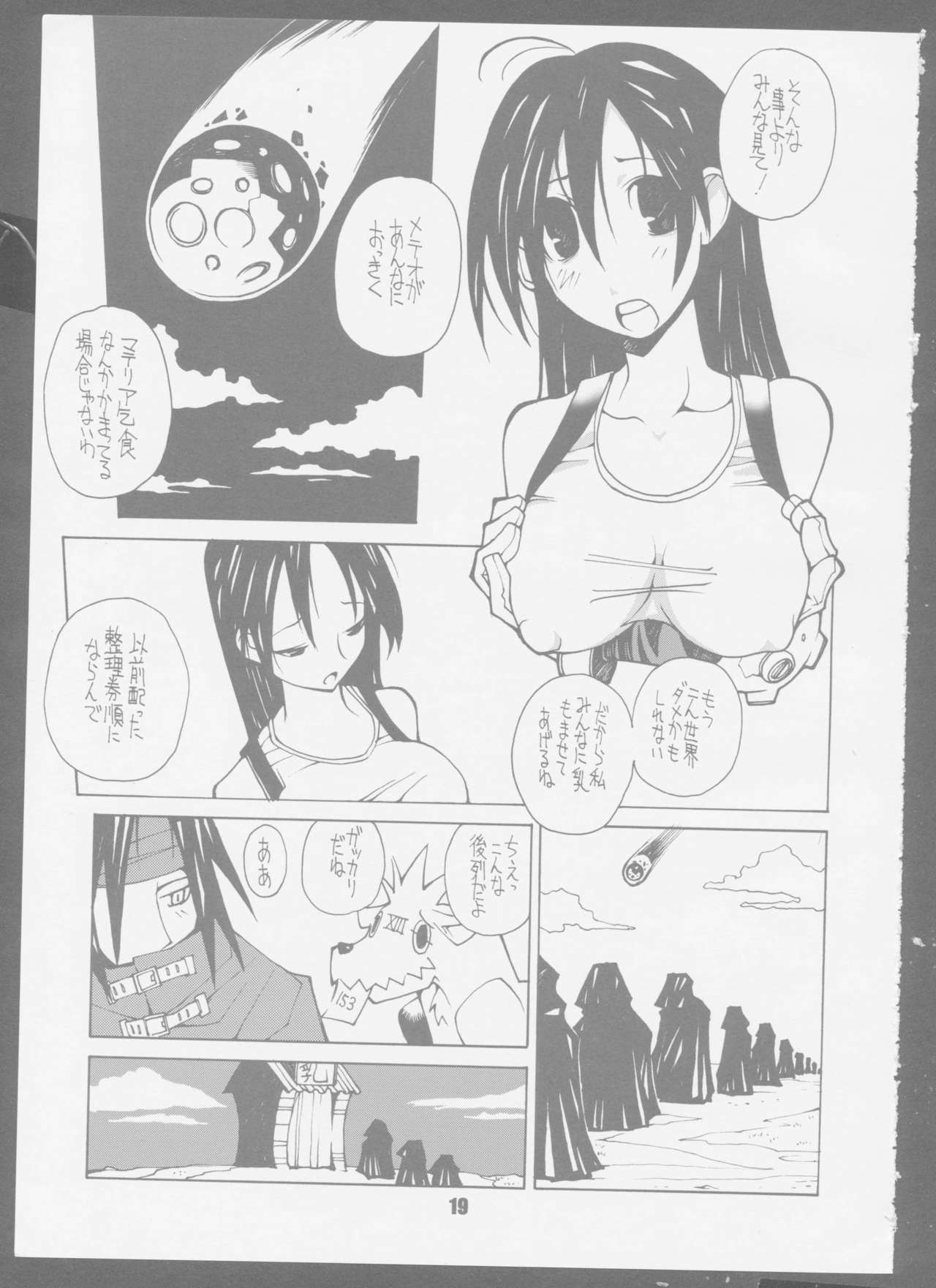 [第四帝国] 7 seven (ファイナルファンタジーVII)